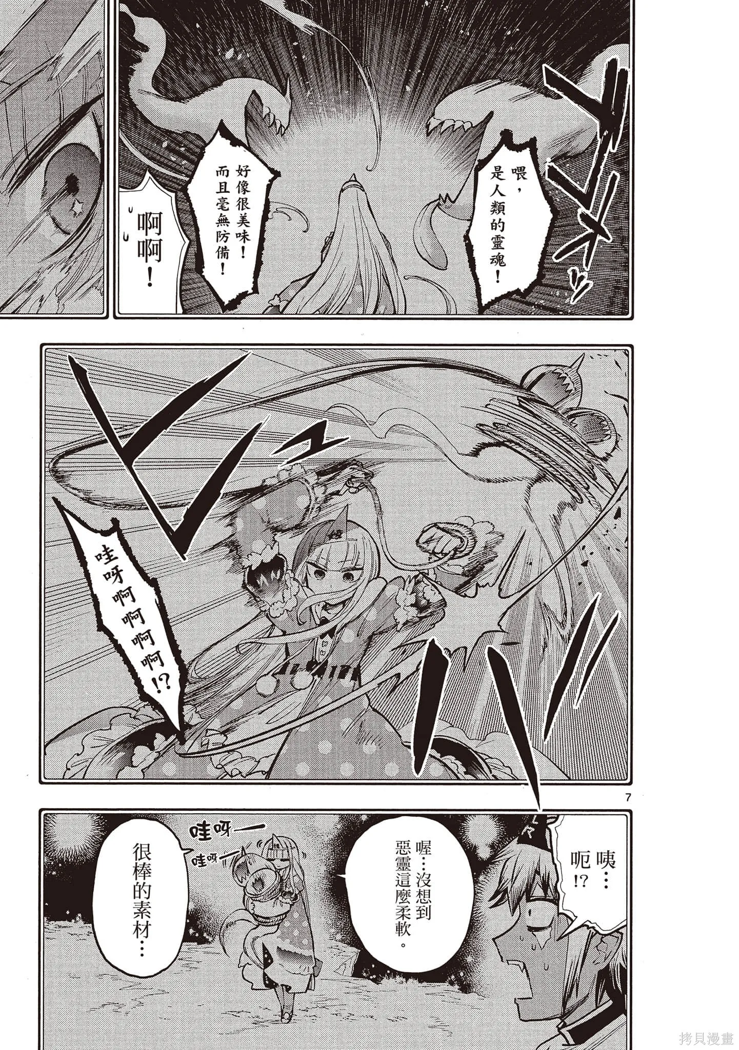 在魔王城說晚安,第23卷,第66张