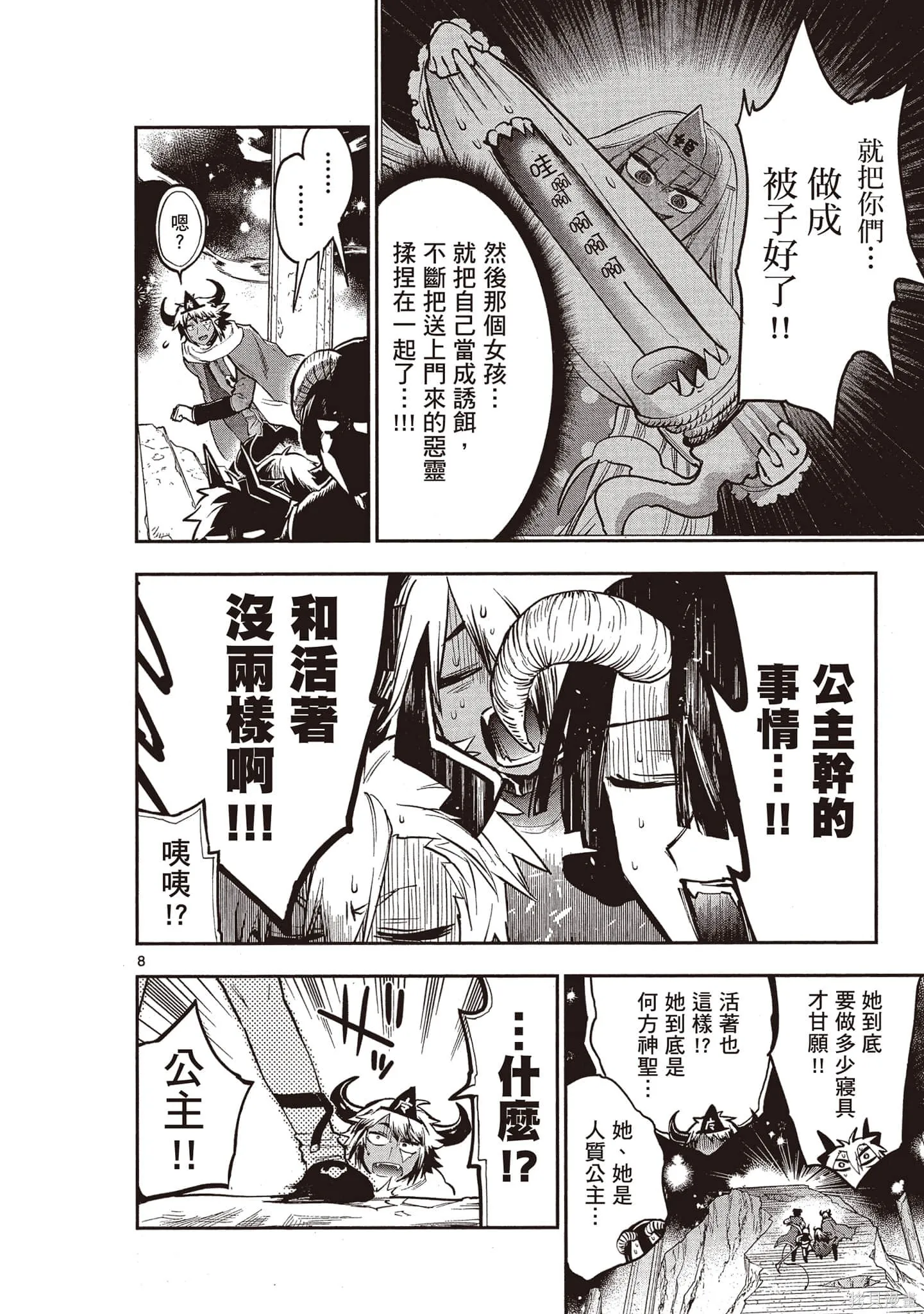 在魔王城說晚安,第23卷,第67张