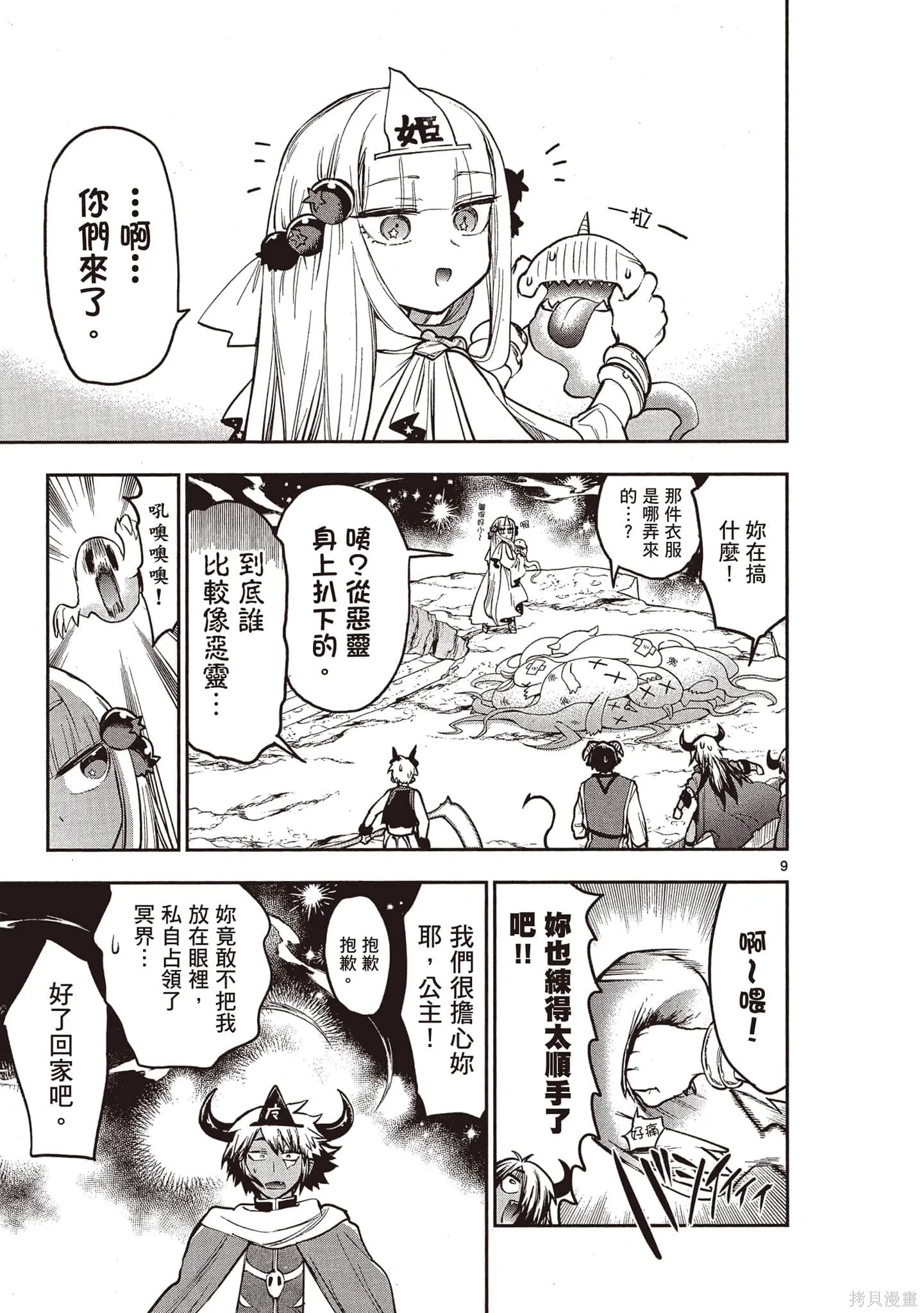在魔王城說晚安,第23卷,第68张