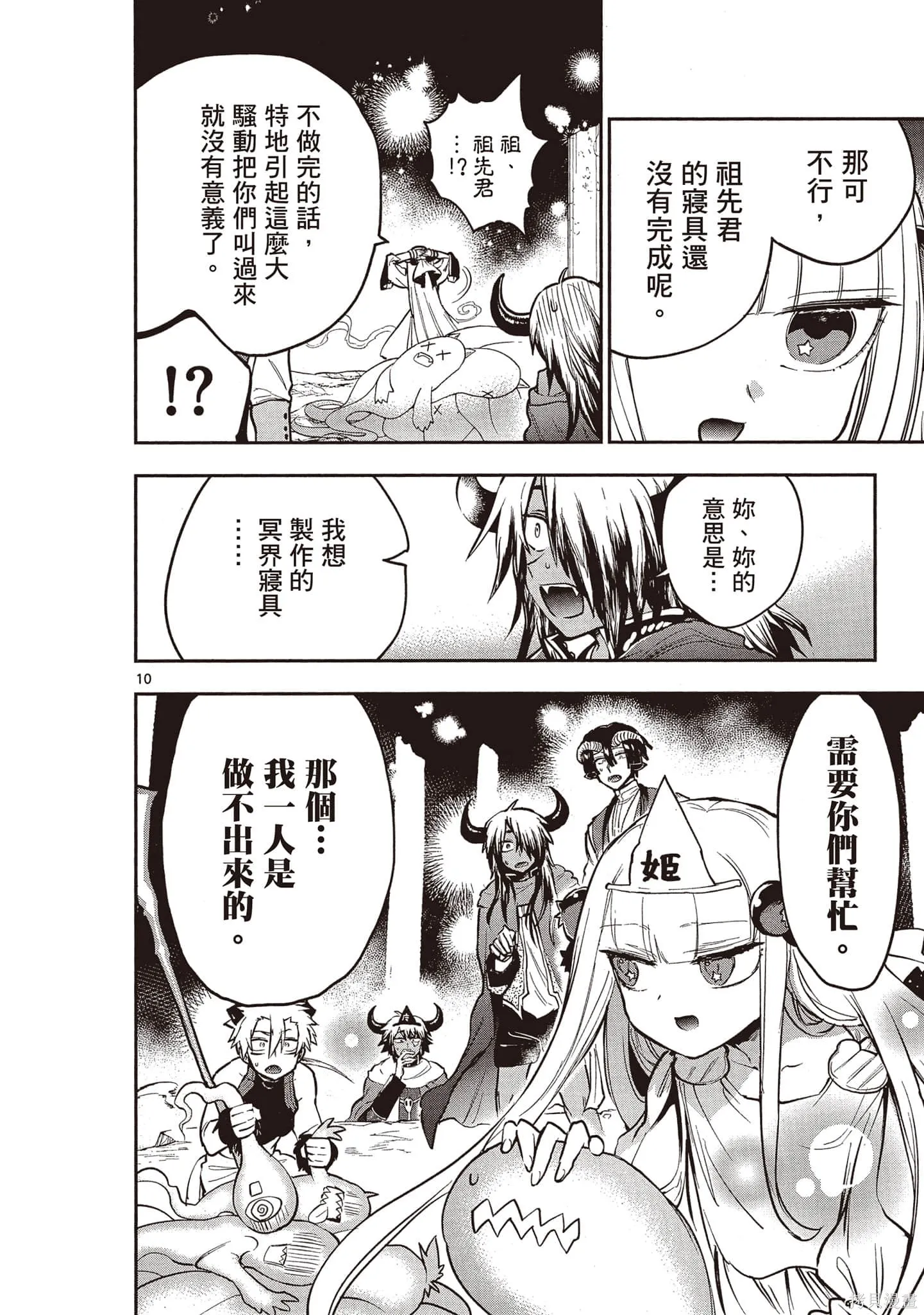 在魔王城說晚安,第23卷,第69张