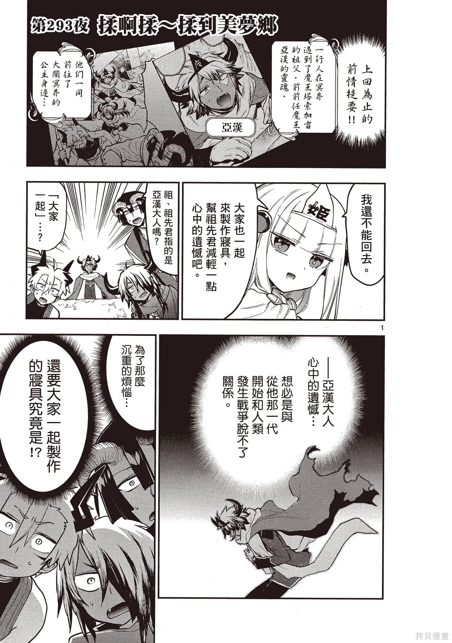 在魔王城說晚安,第23卷,第70张
