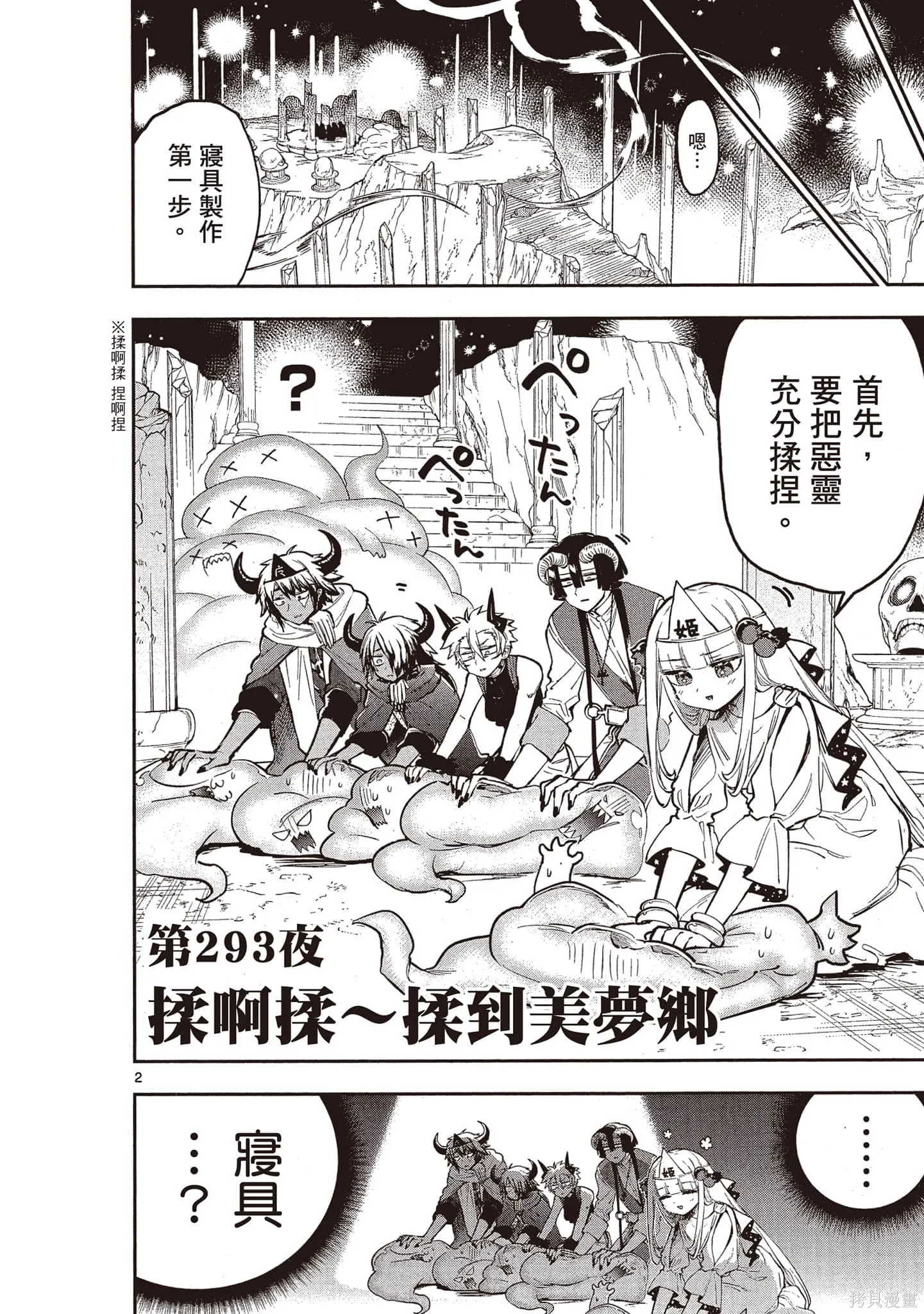 在魔王城說晚安,第23卷,第71张