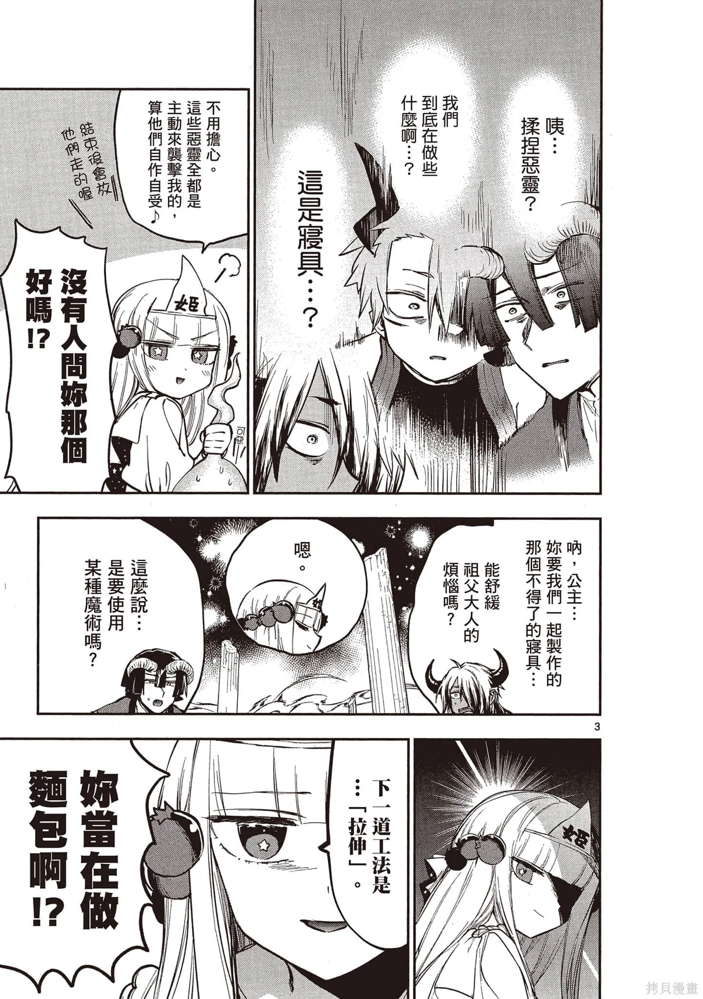 在魔王城說晚安,第23卷,第72张