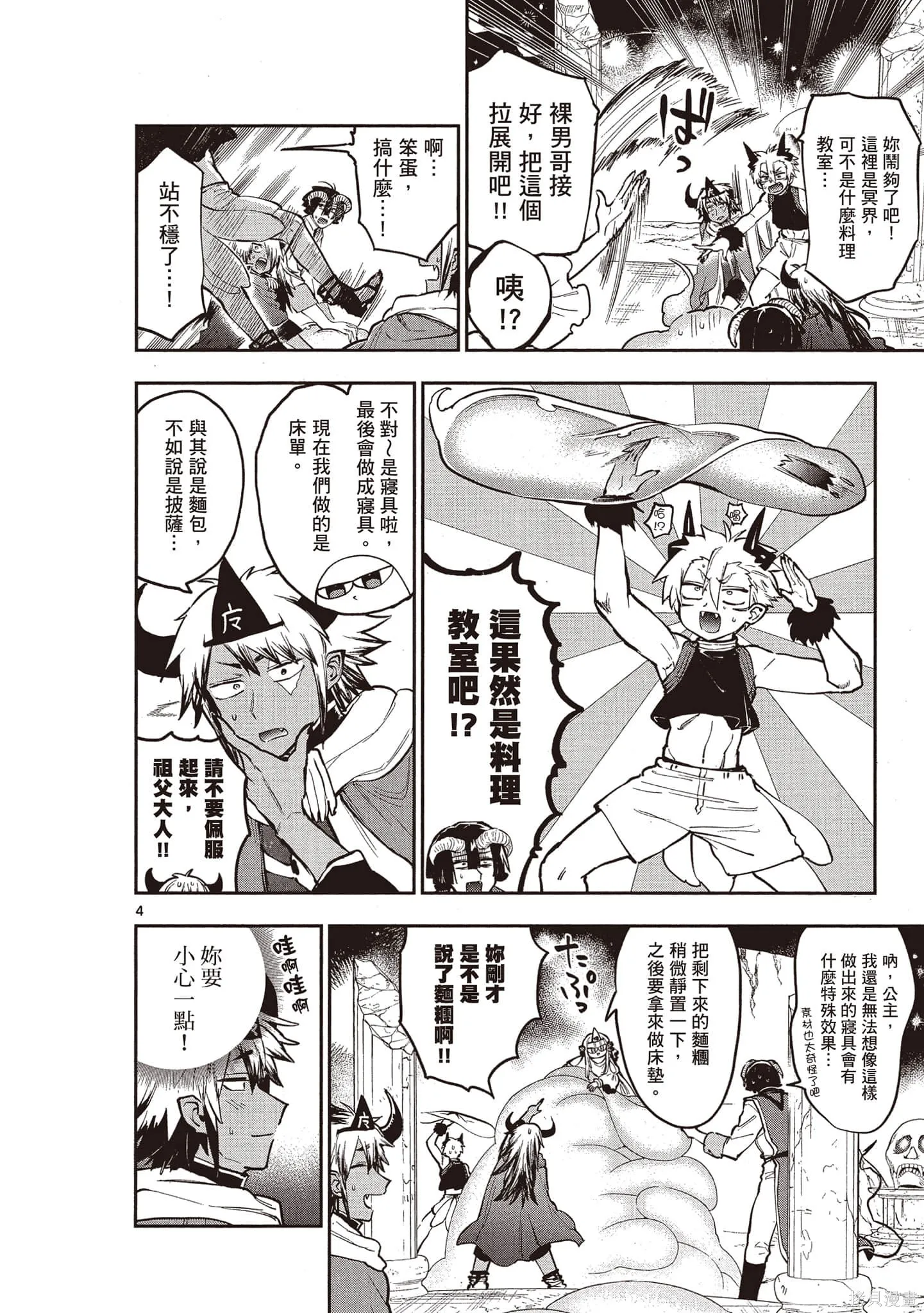 在魔王城說晚安,第23卷,第73张