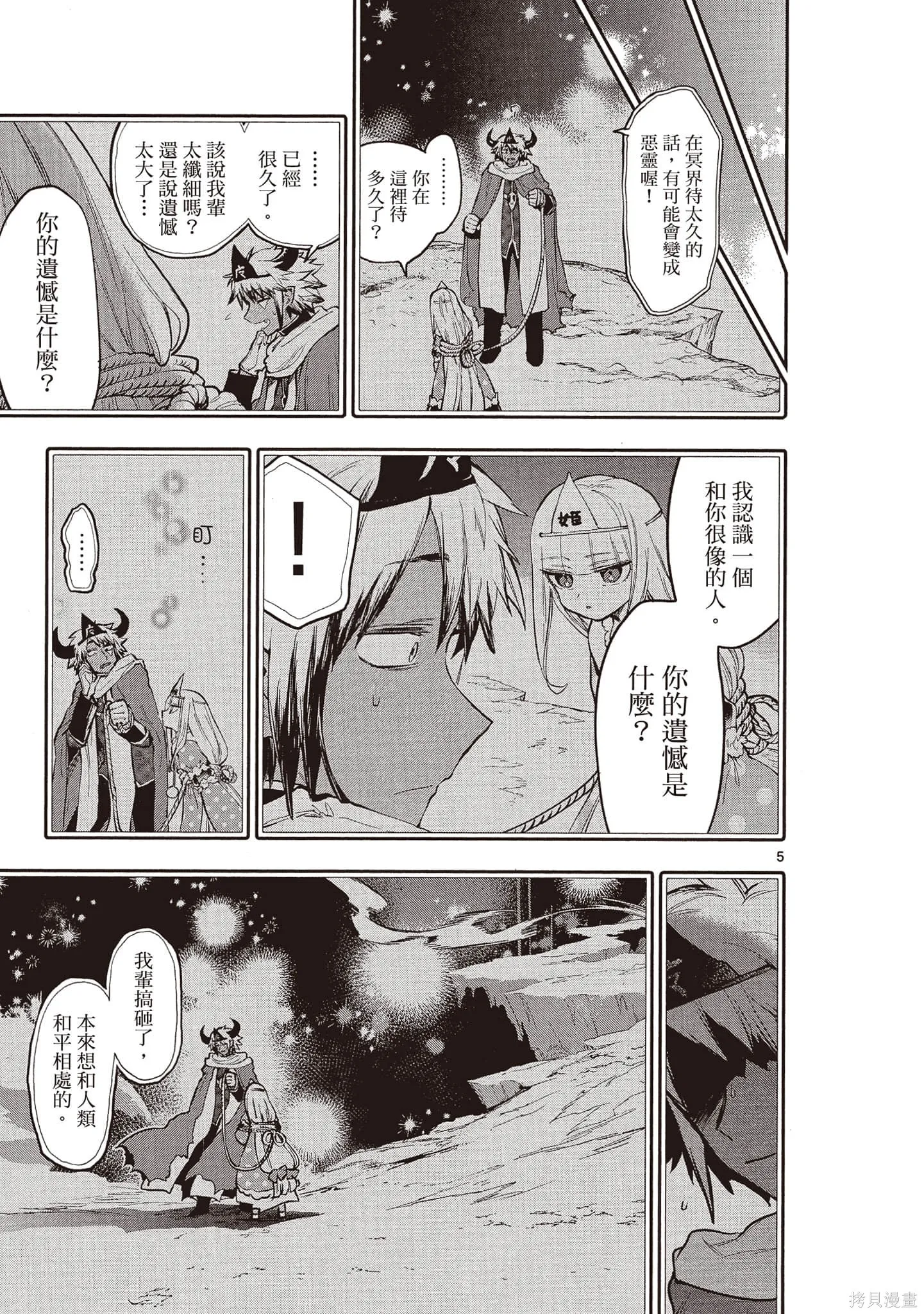 在魔王城說晚安,第23卷,第74张