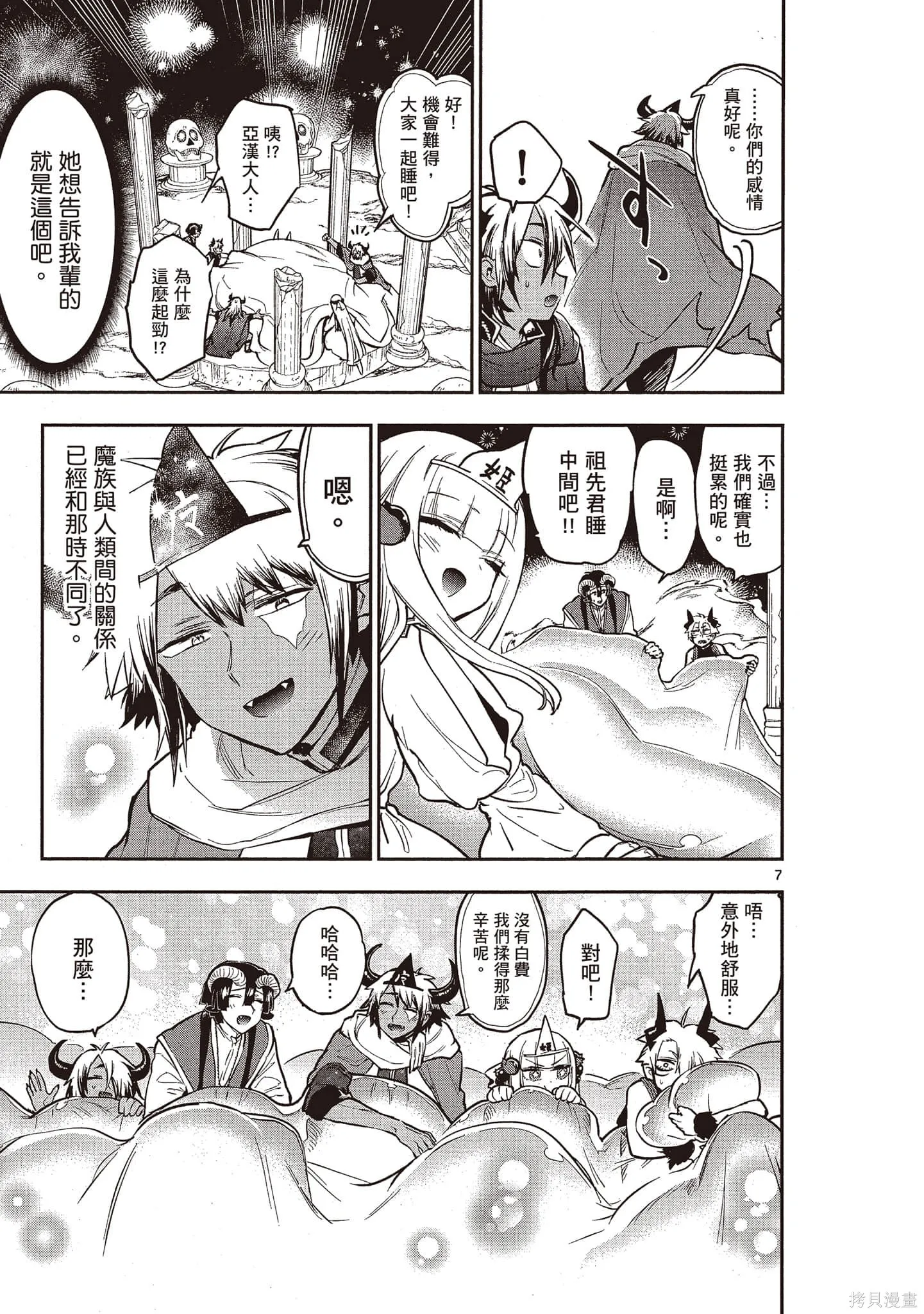 在魔王城說晚安,第23卷,第76张