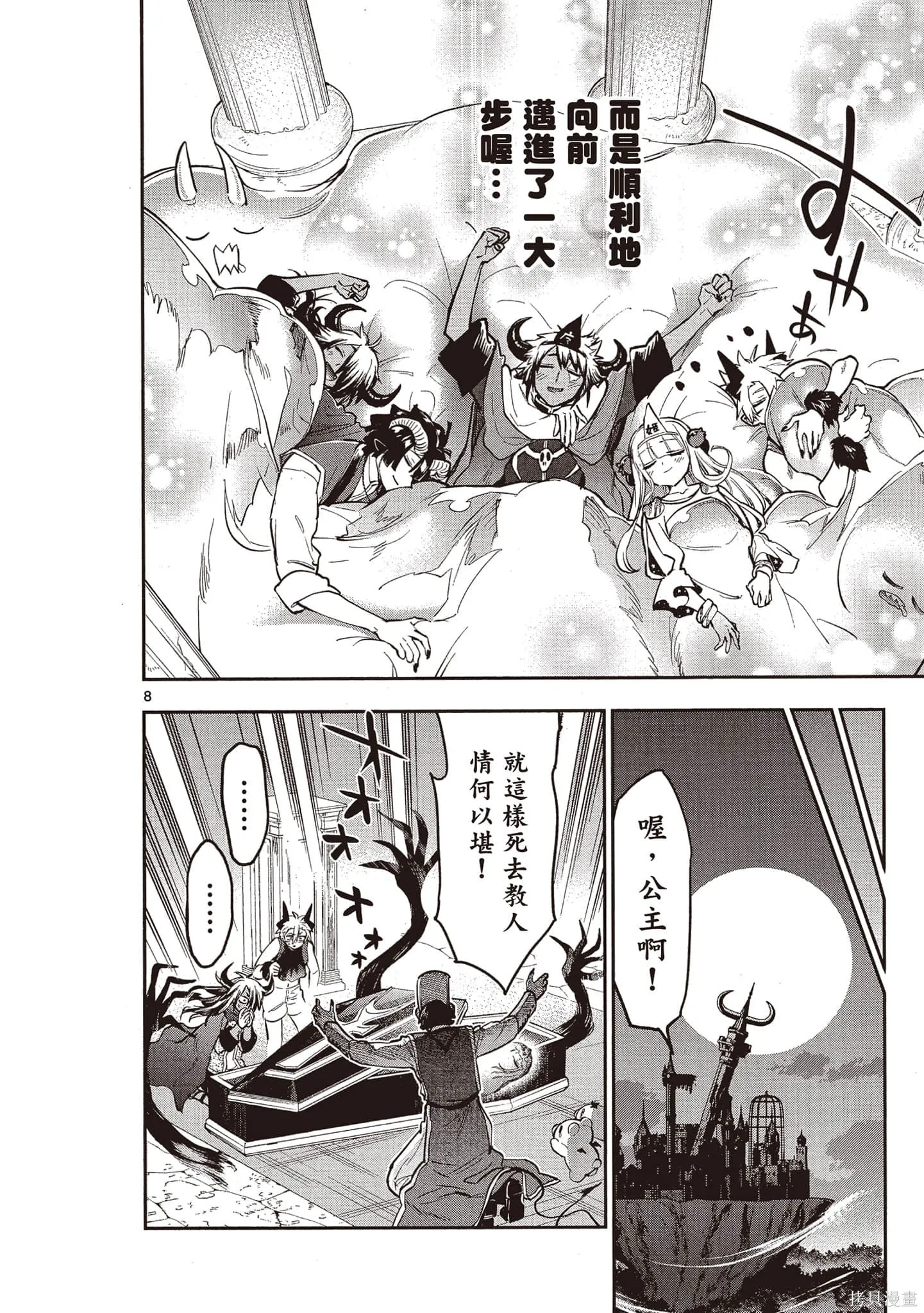 在魔王城說晚安,第23卷,第77张