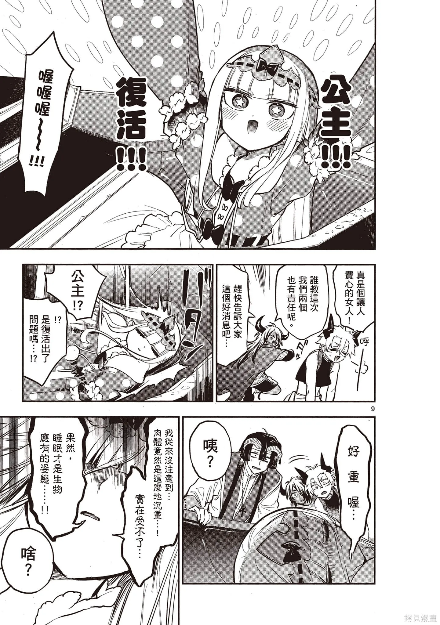 在魔王城說晚安,第23卷,第78张