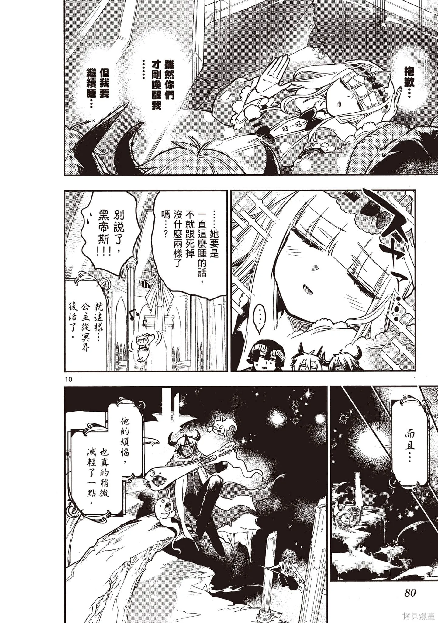 在魔王城說晚安,第23卷,第79张