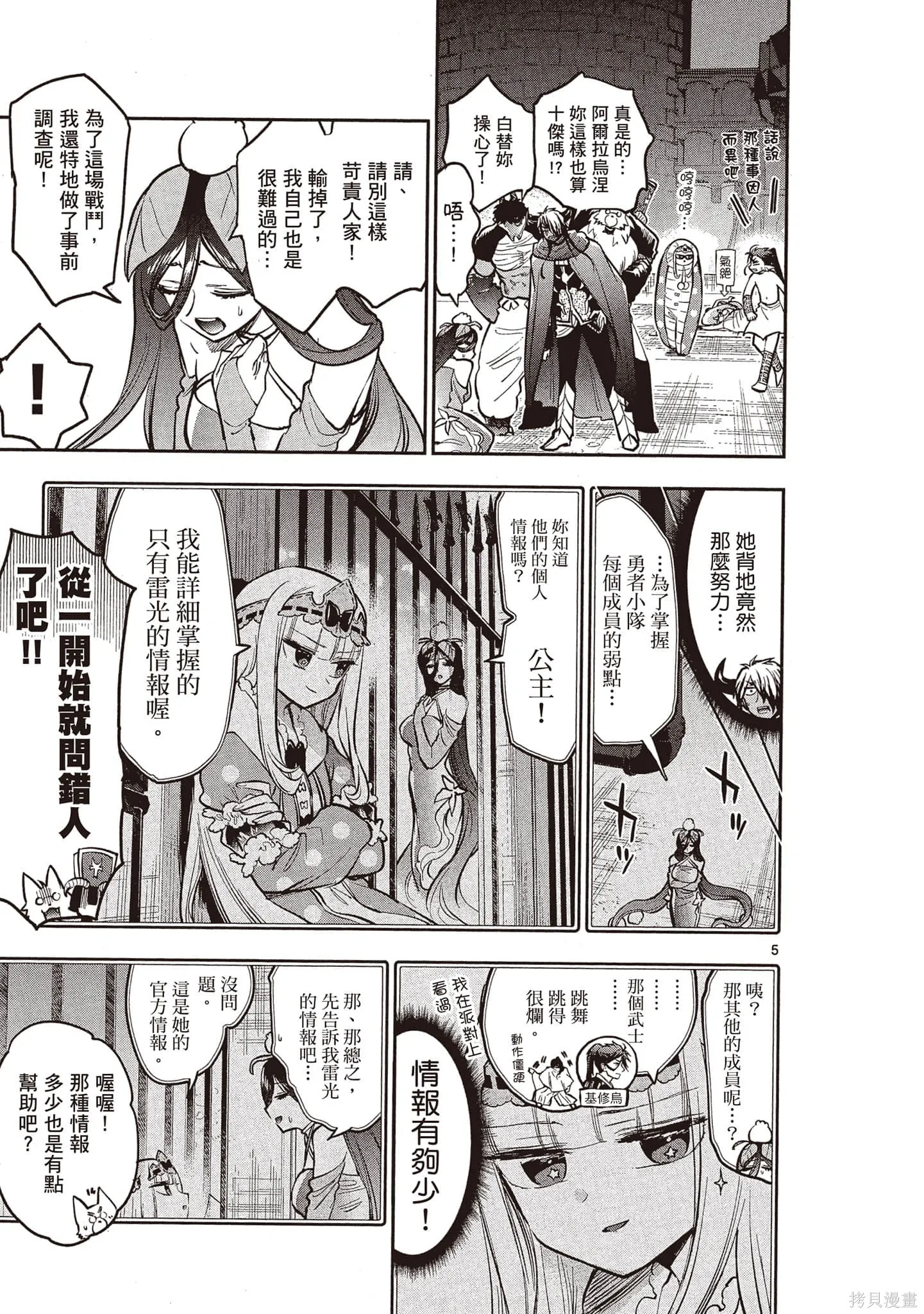 在魔王城說晚安,第23卷,第8张