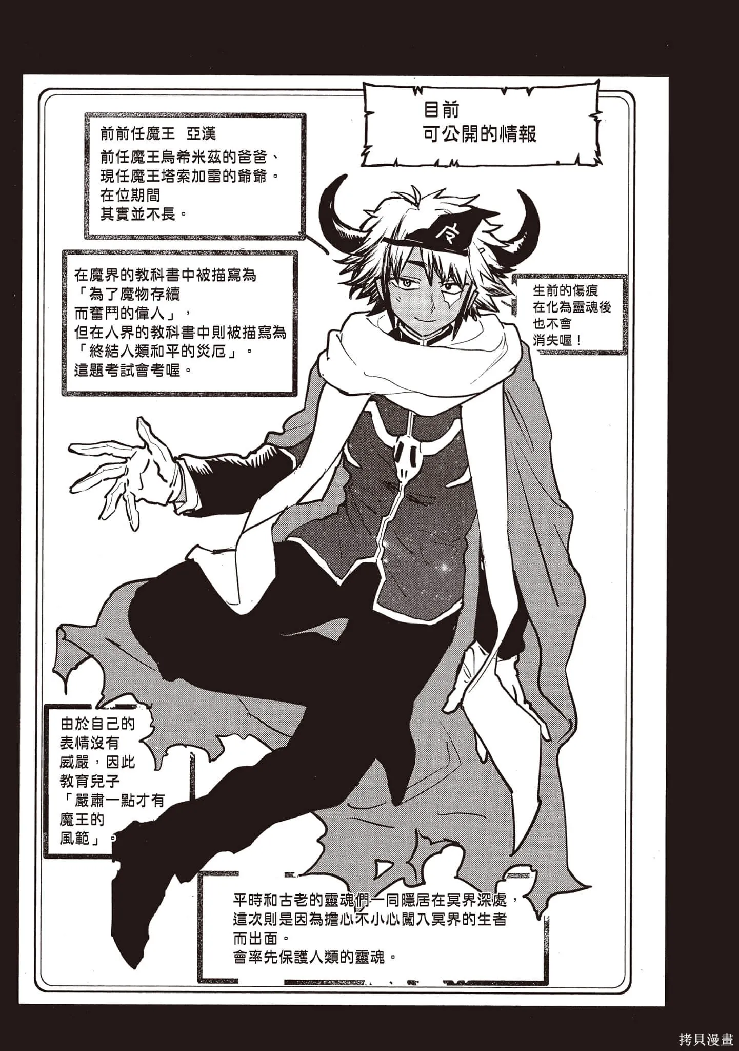 在魔王城說晚安,第23卷,第80张