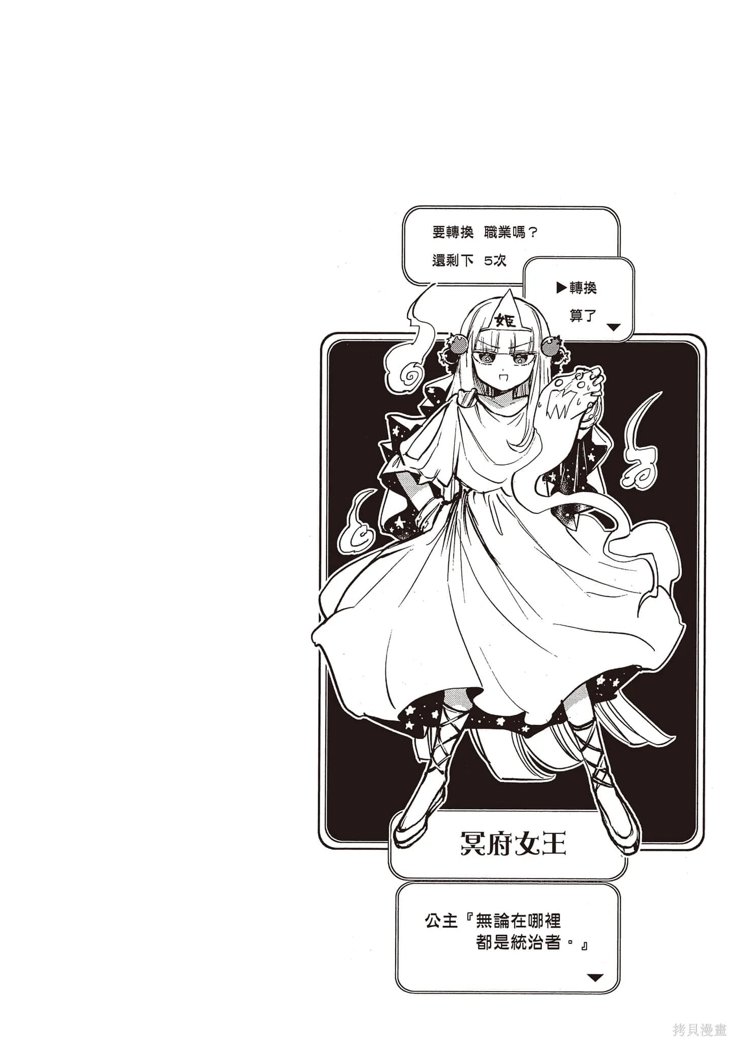 在魔王城說晚安,第23卷,第81张