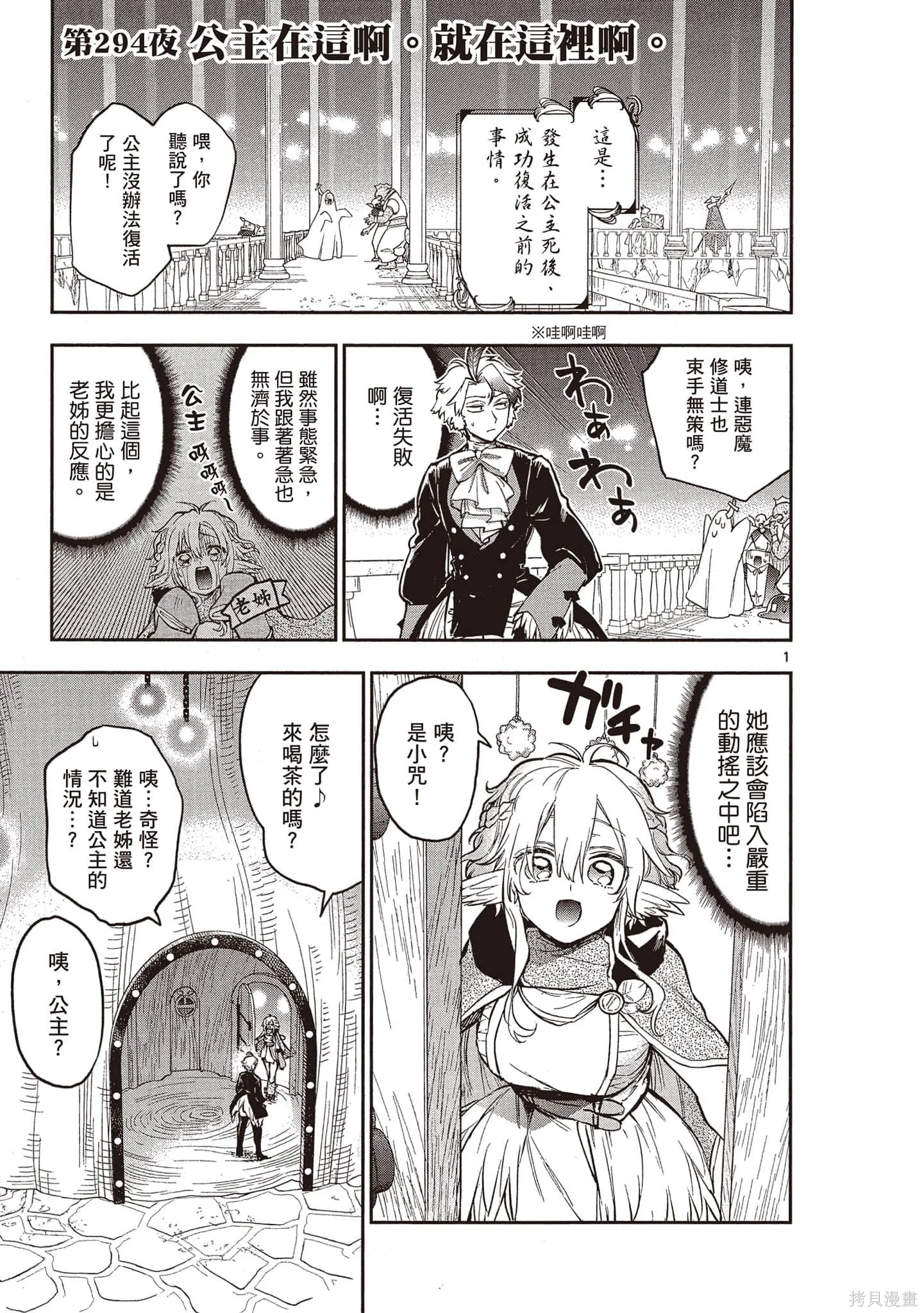 在魔王城說晚安,第23卷,第82张
