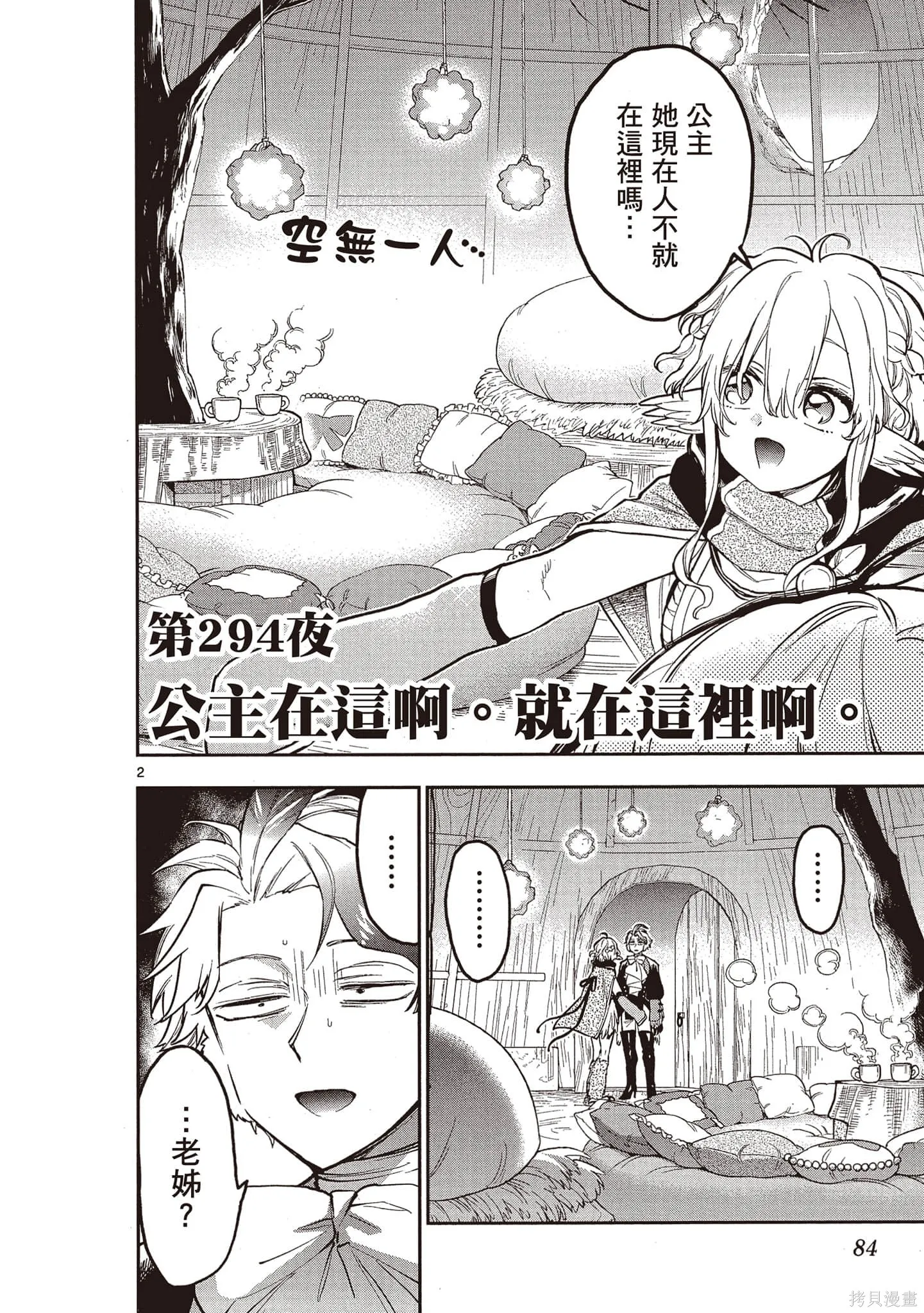 在魔王城說晚安,第23卷,第83张