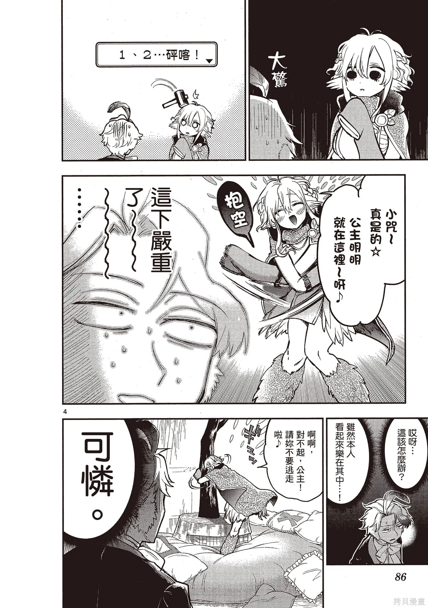 在魔王城說晚安,第23卷,第85张