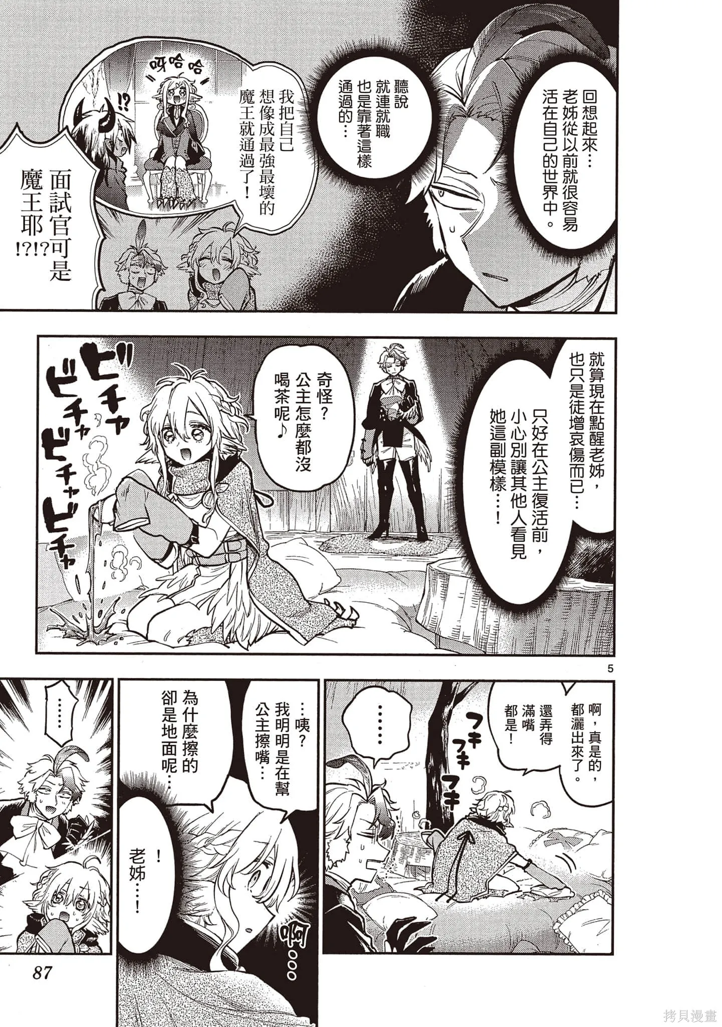 在魔王城說晚安,第23卷,第86张