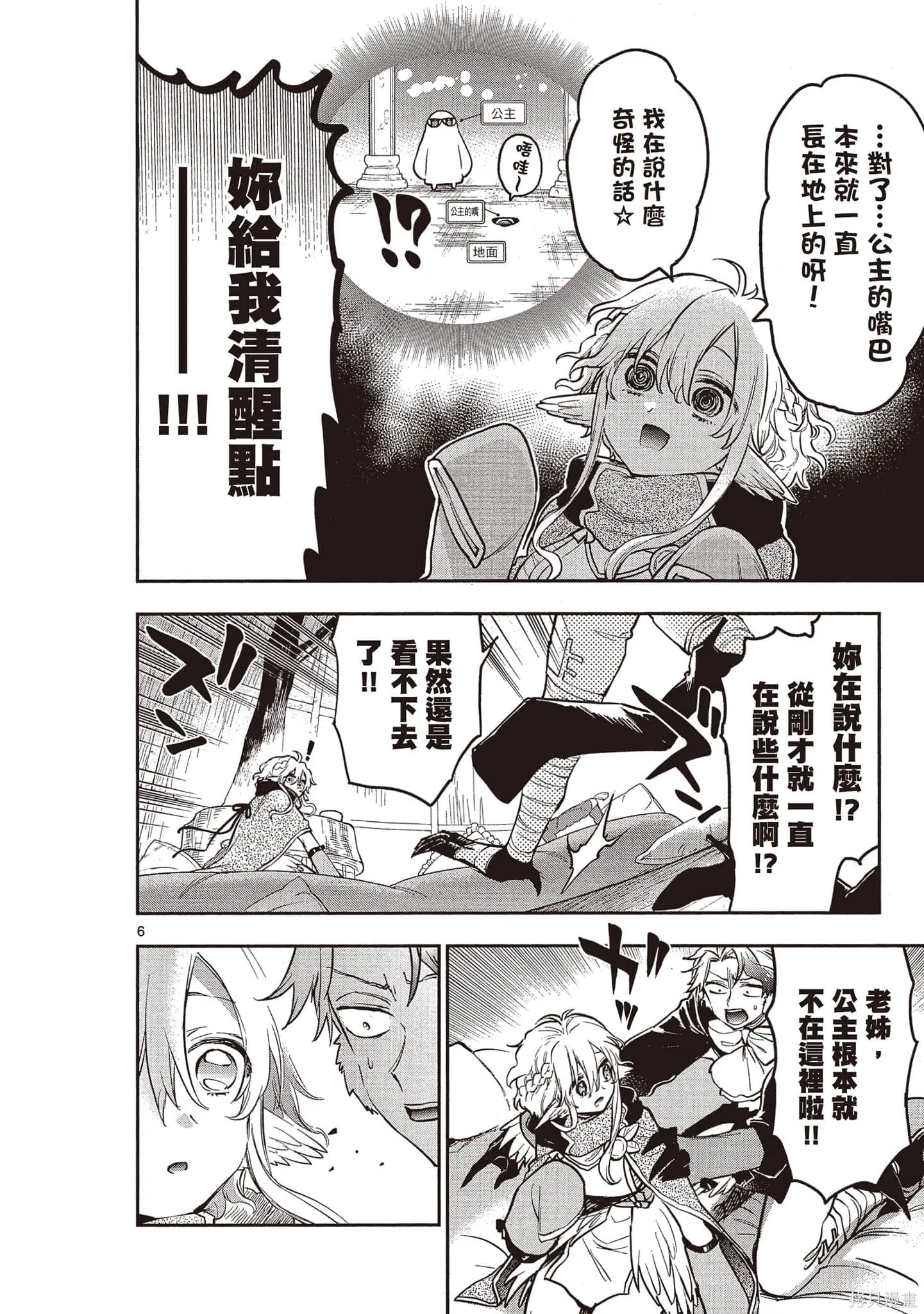 在魔王城說晚安,第23卷,第87张