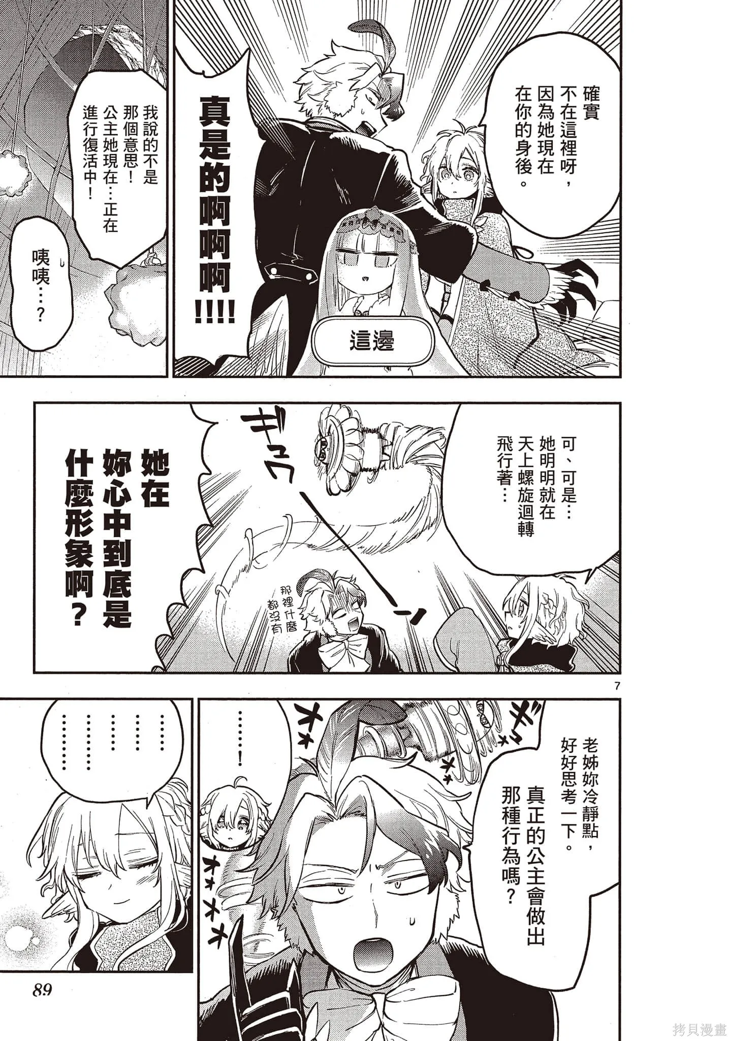 在魔王城說晚安,第23卷,第88张