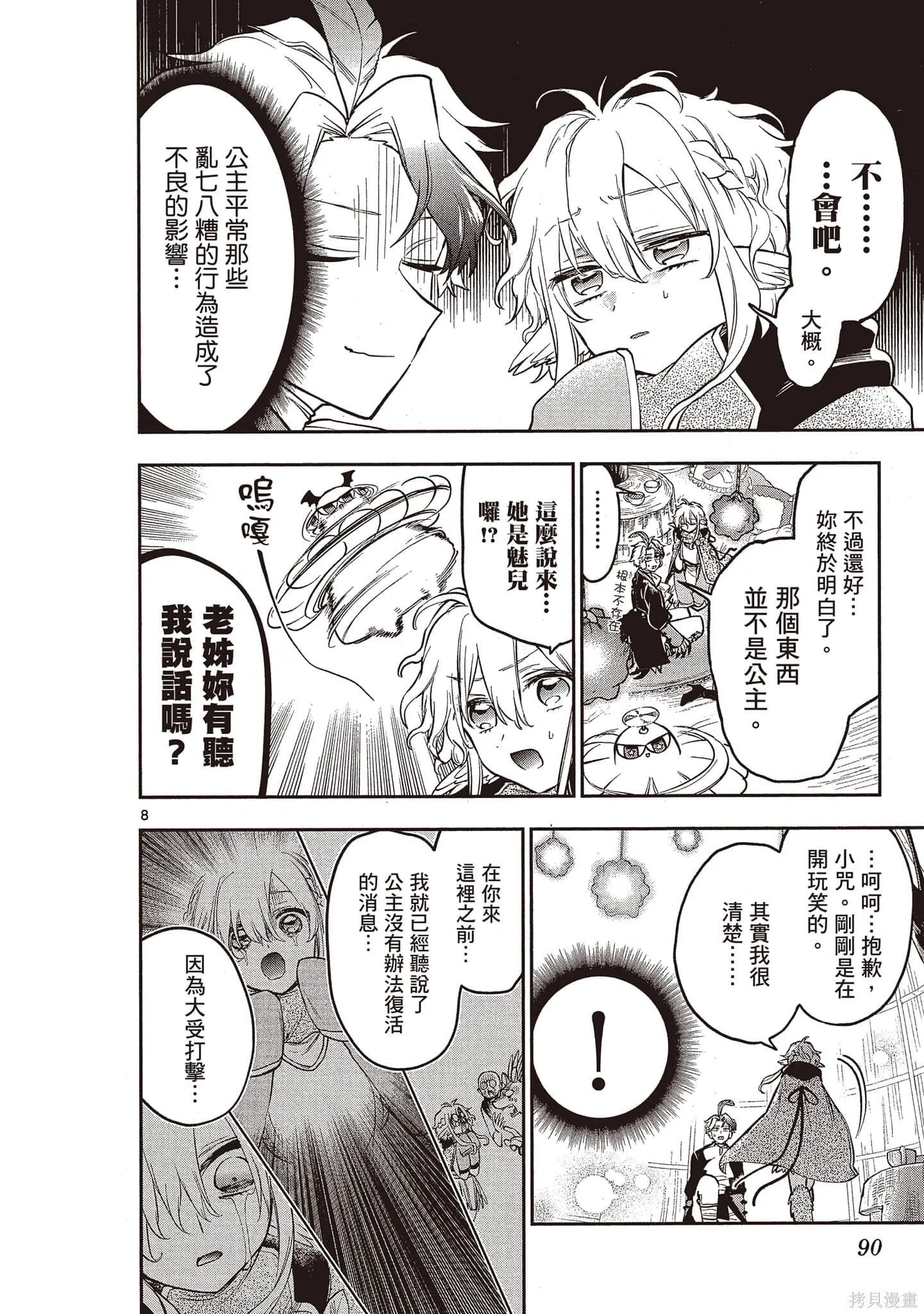 在魔王城說晚安,第23卷,第89张