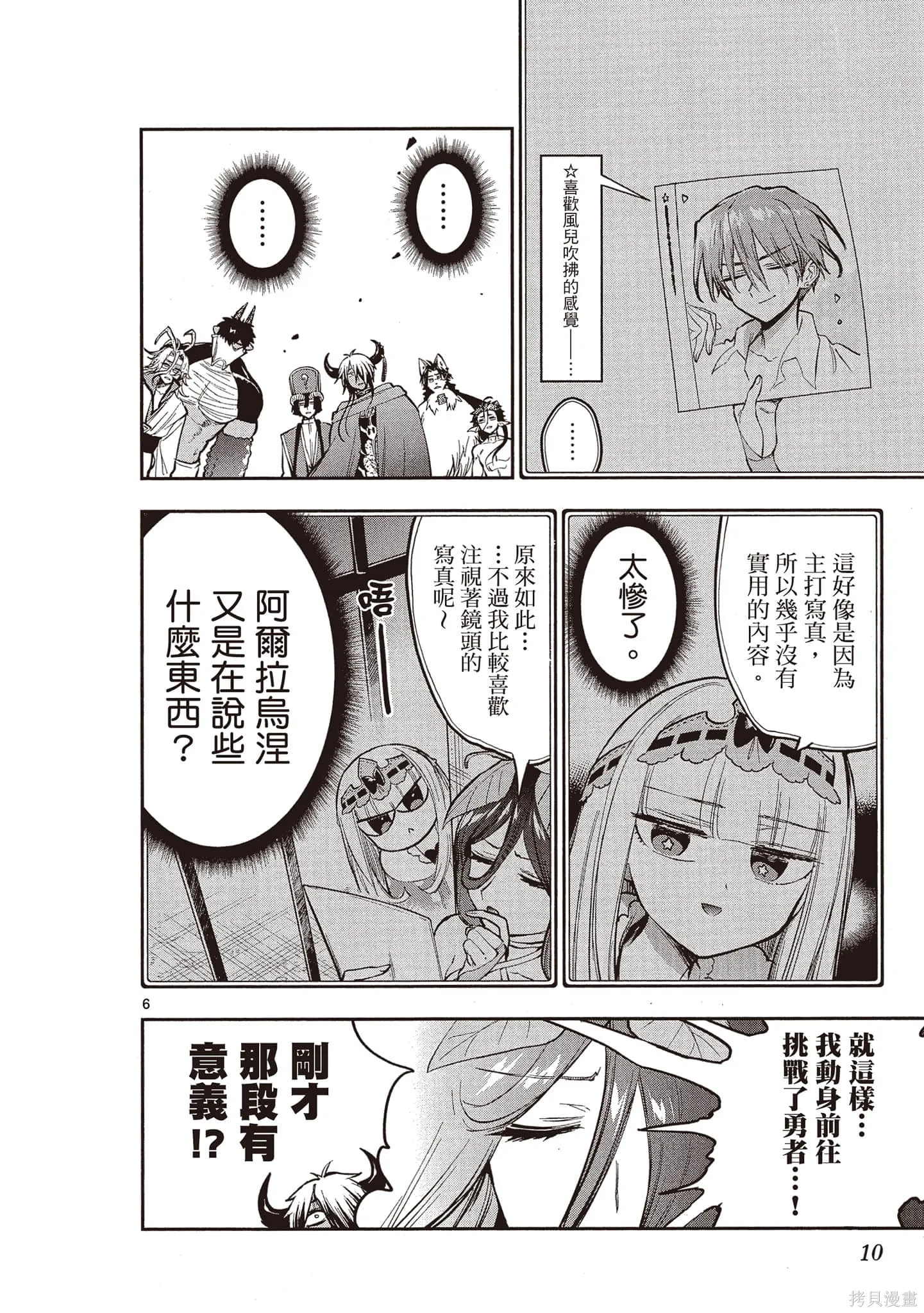 在魔王城說晚安,第23卷,第9张
