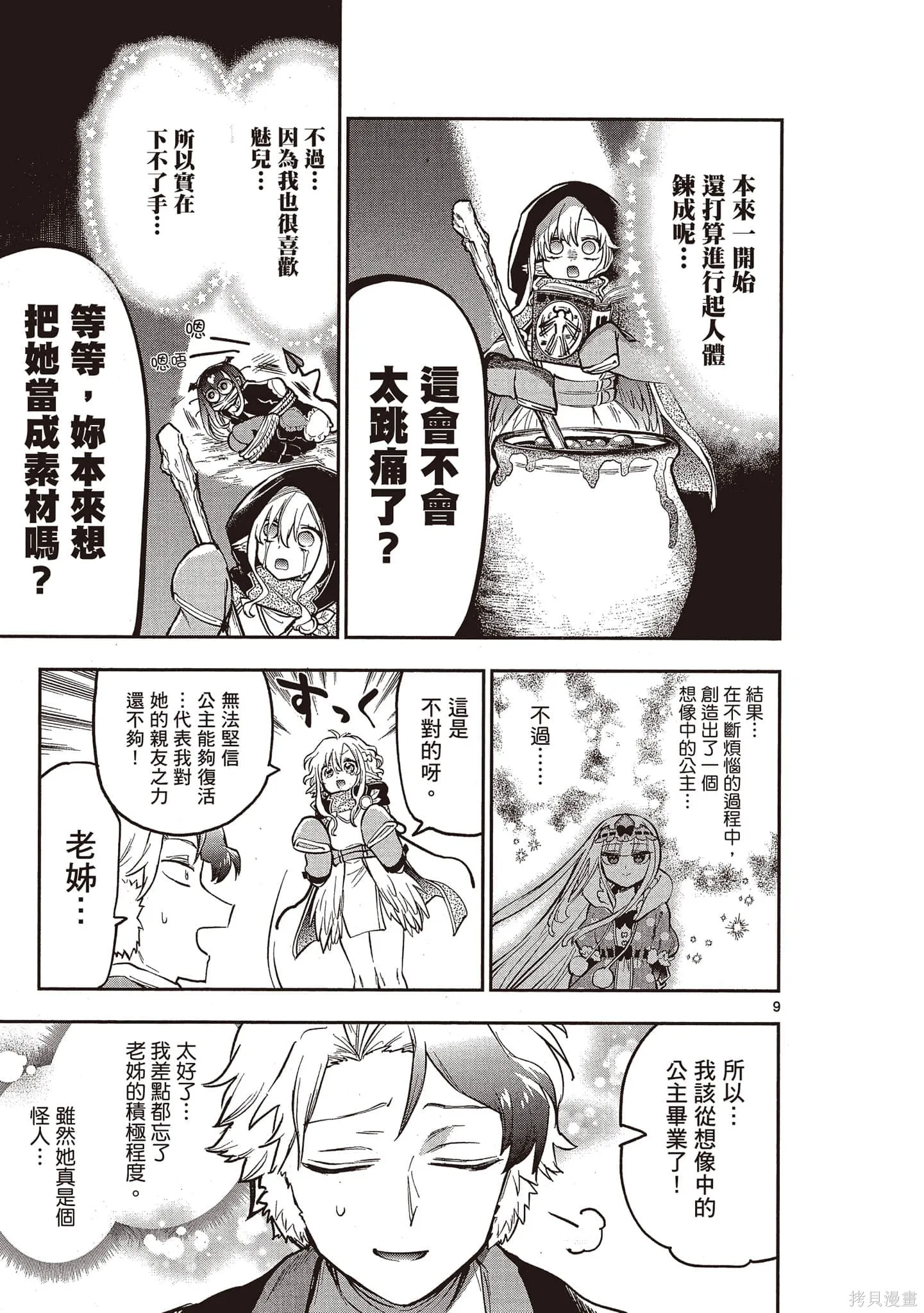 在魔王城說晚安,第23卷,第90张