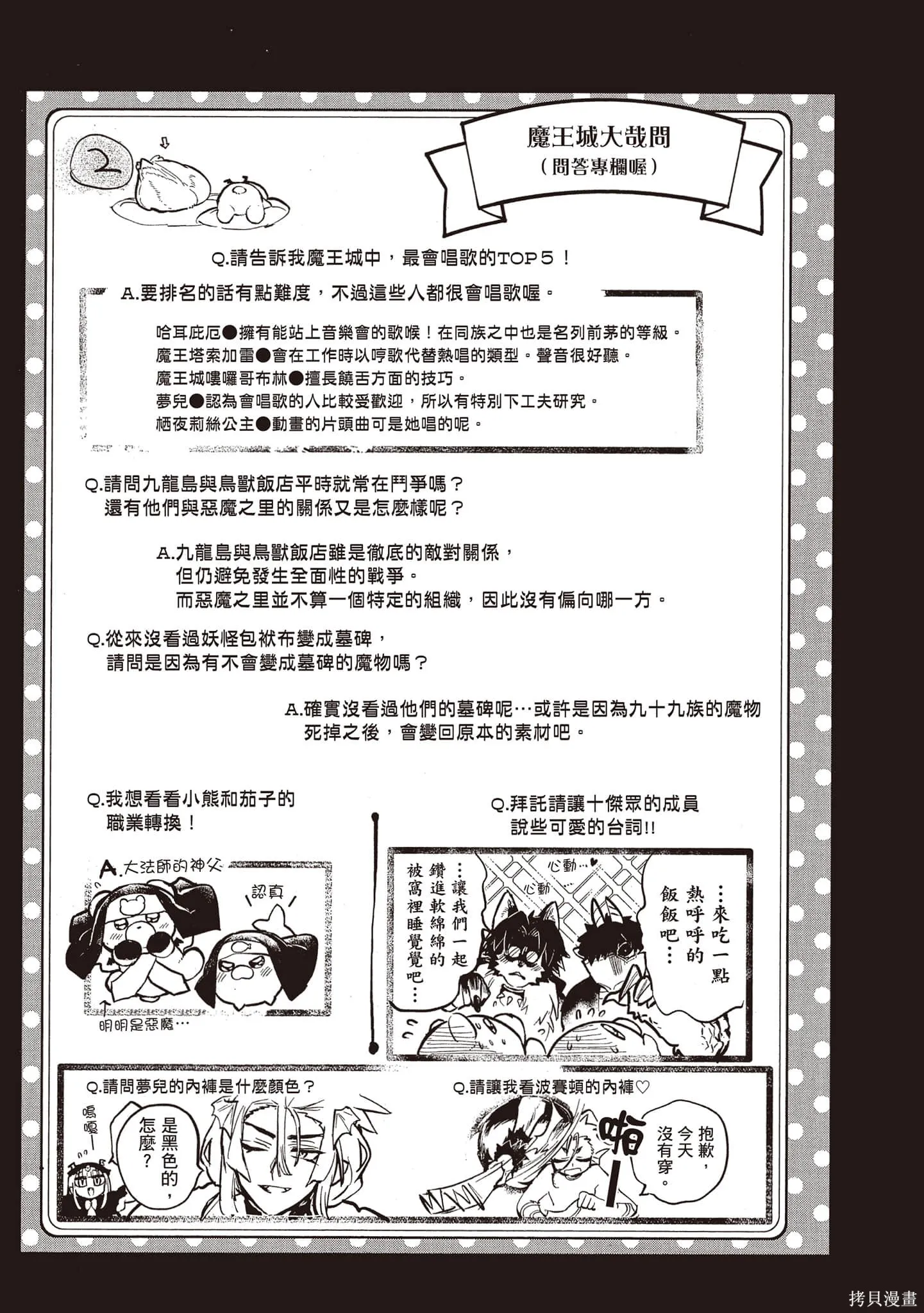 在魔王城說晚安,第23卷,第92张