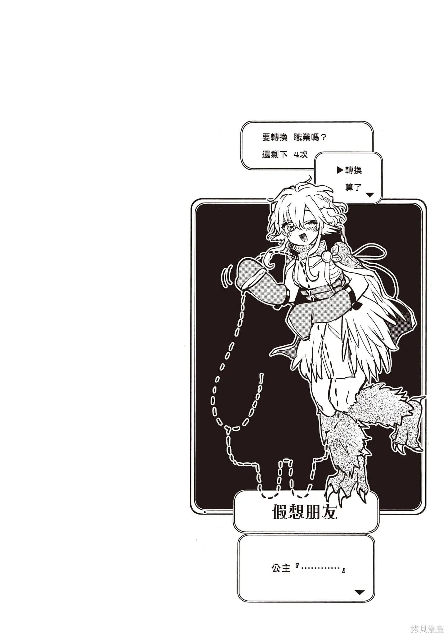 在魔王城說晚安,第23卷,第93张