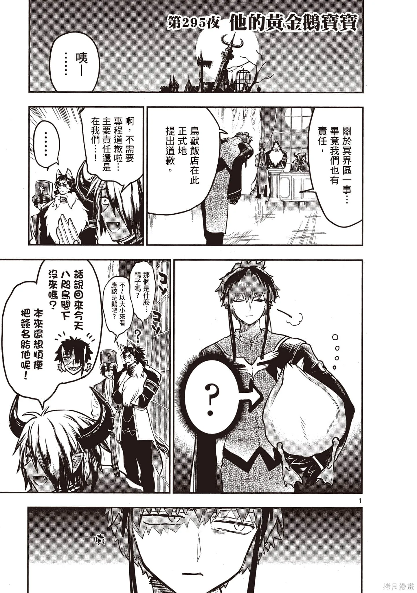 在魔王城說晚安,第23卷,第94张