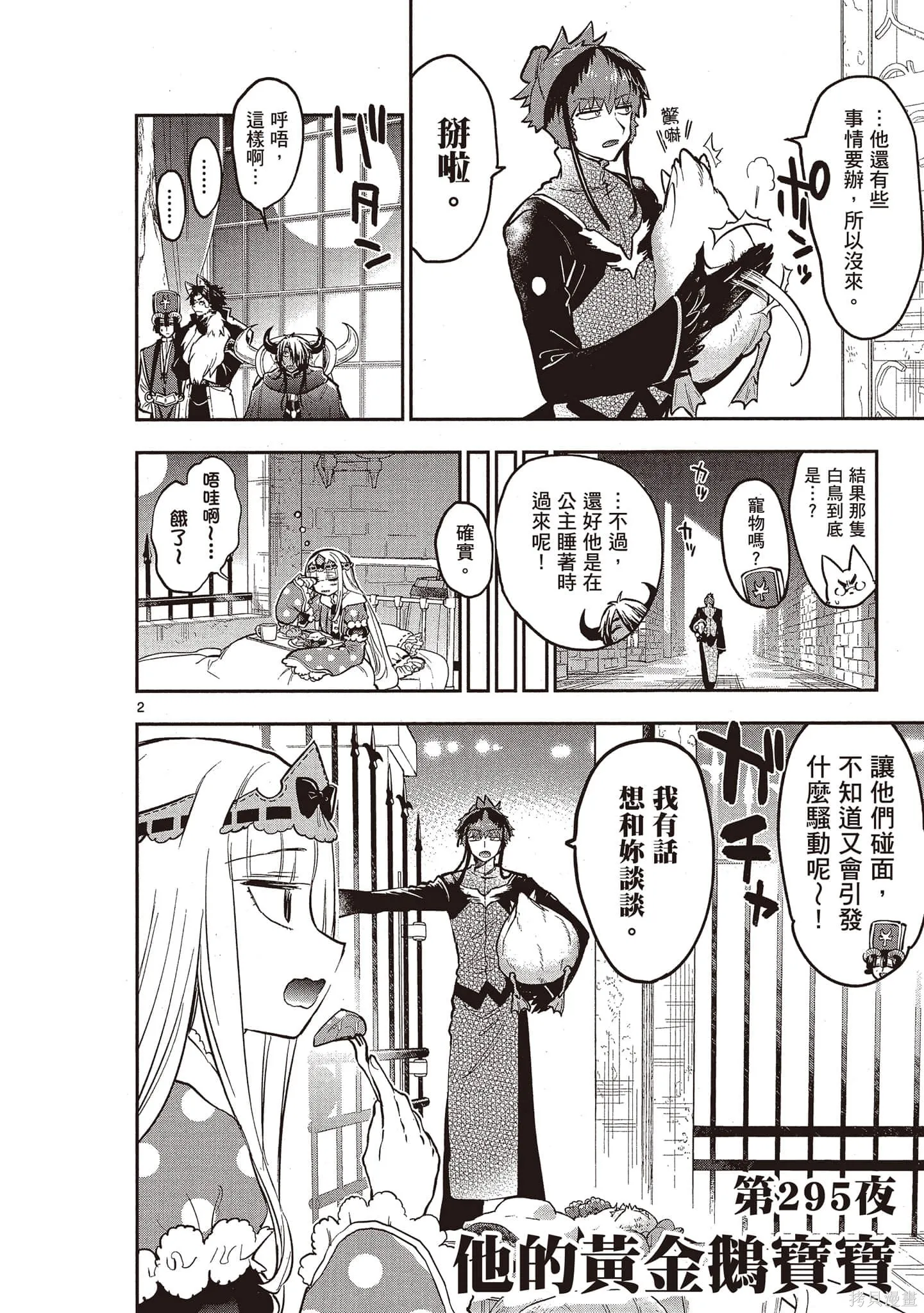 在魔王城說晚安,第23卷,第95张