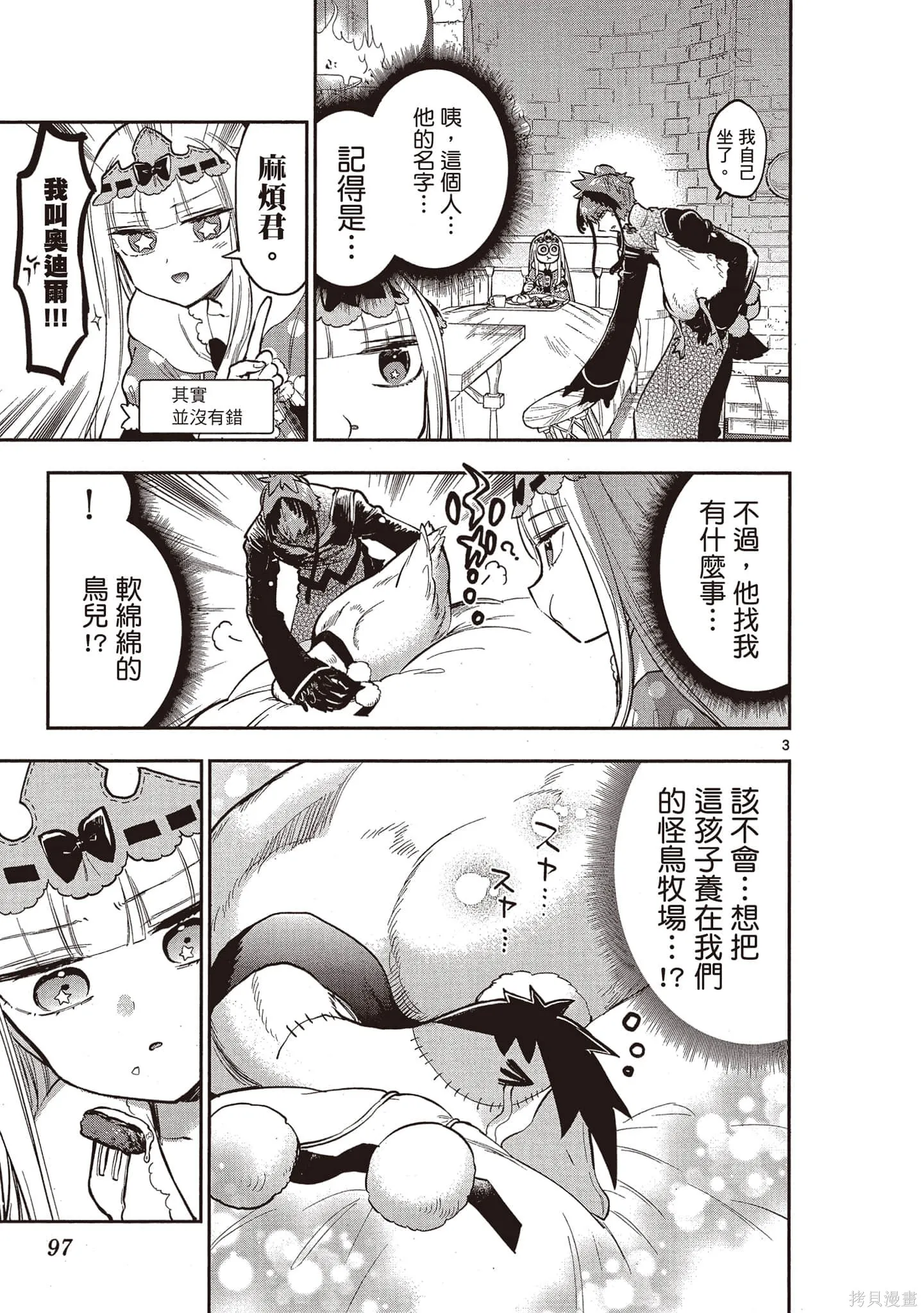 在魔王城說晚安,第23卷,第96张