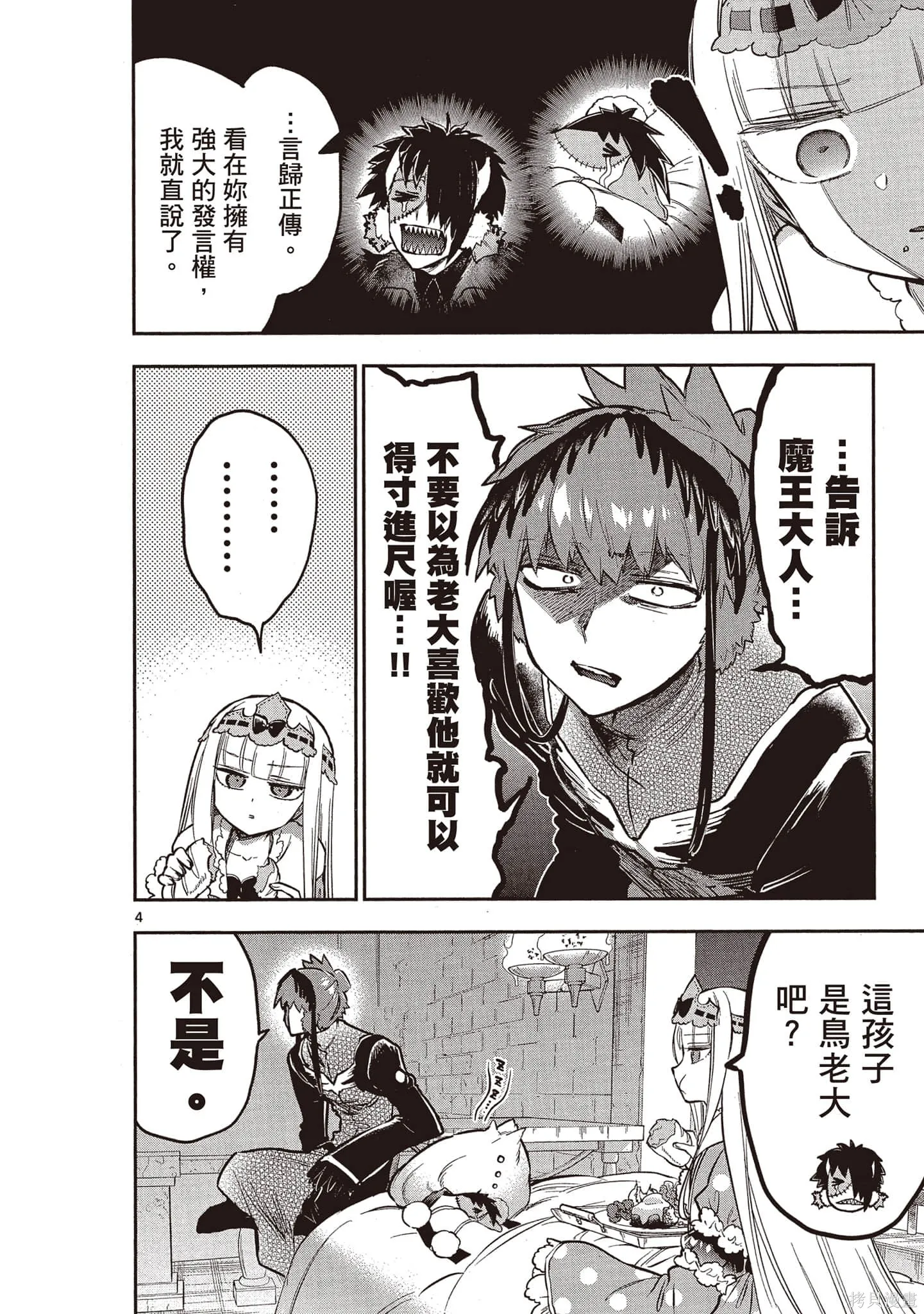 在魔王城說晚安,第23卷,第97张