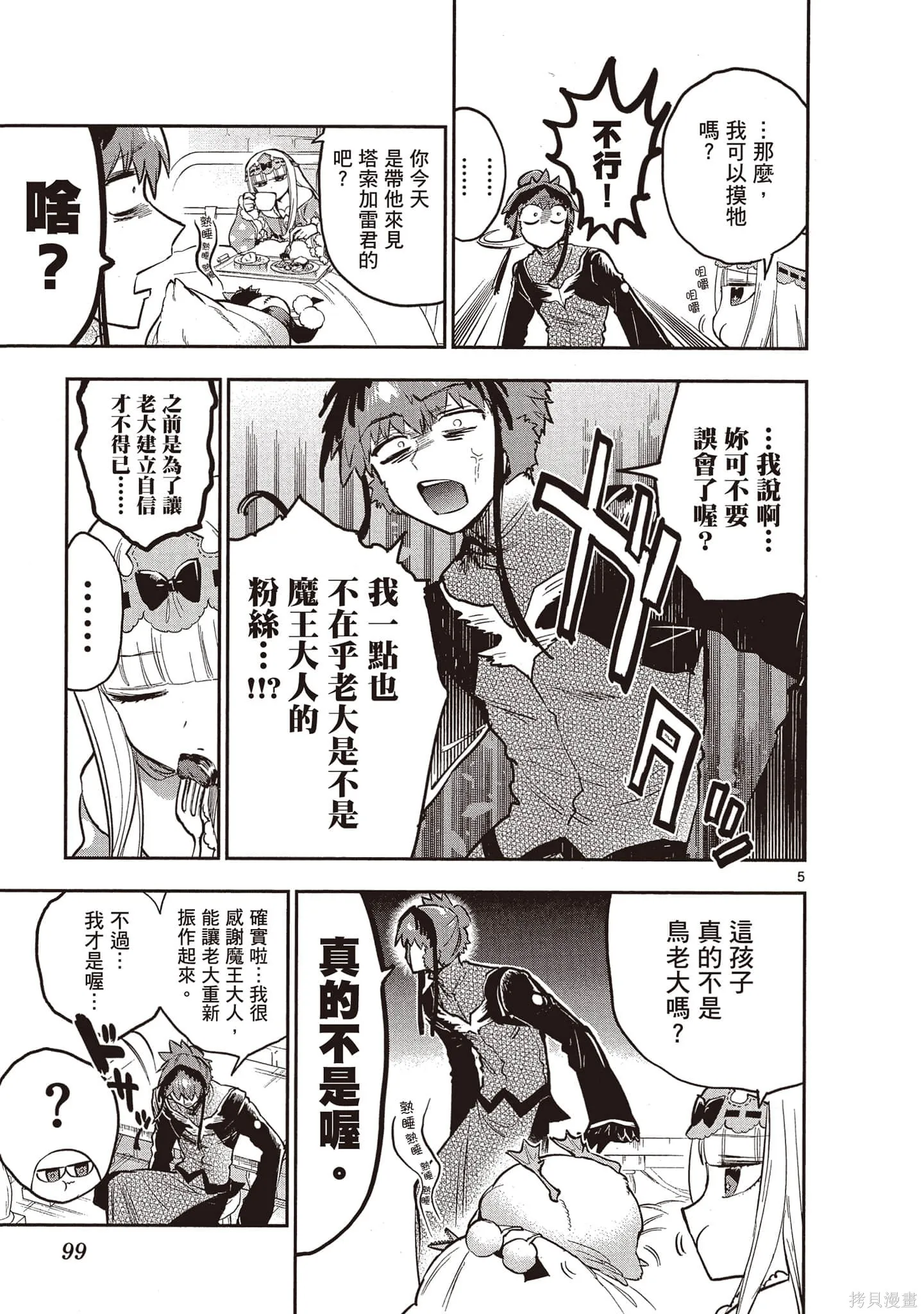 在魔王城說晚安,第23卷,第98张