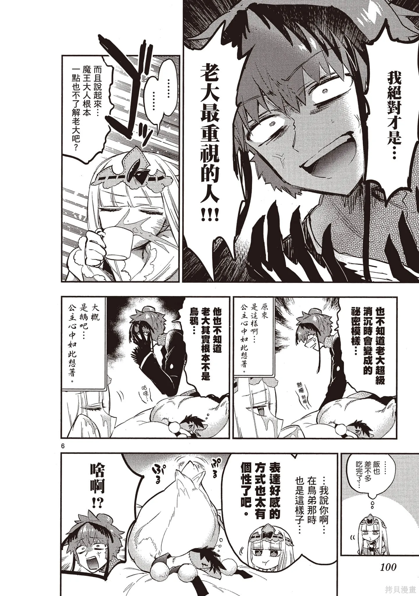 在魔王城說晚安,第23卷,第99张