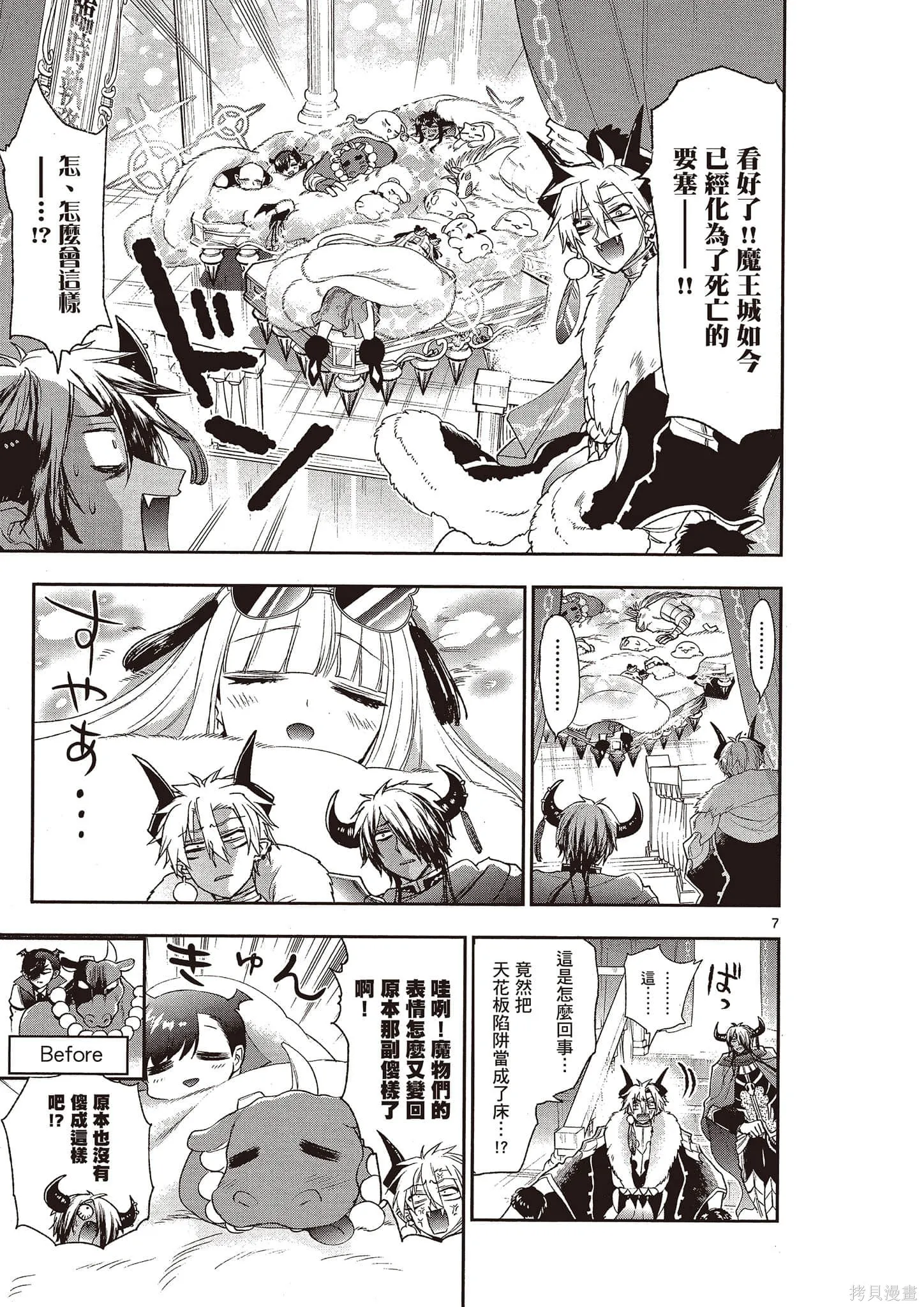 在魔王城說晚安,第16卷,第10张