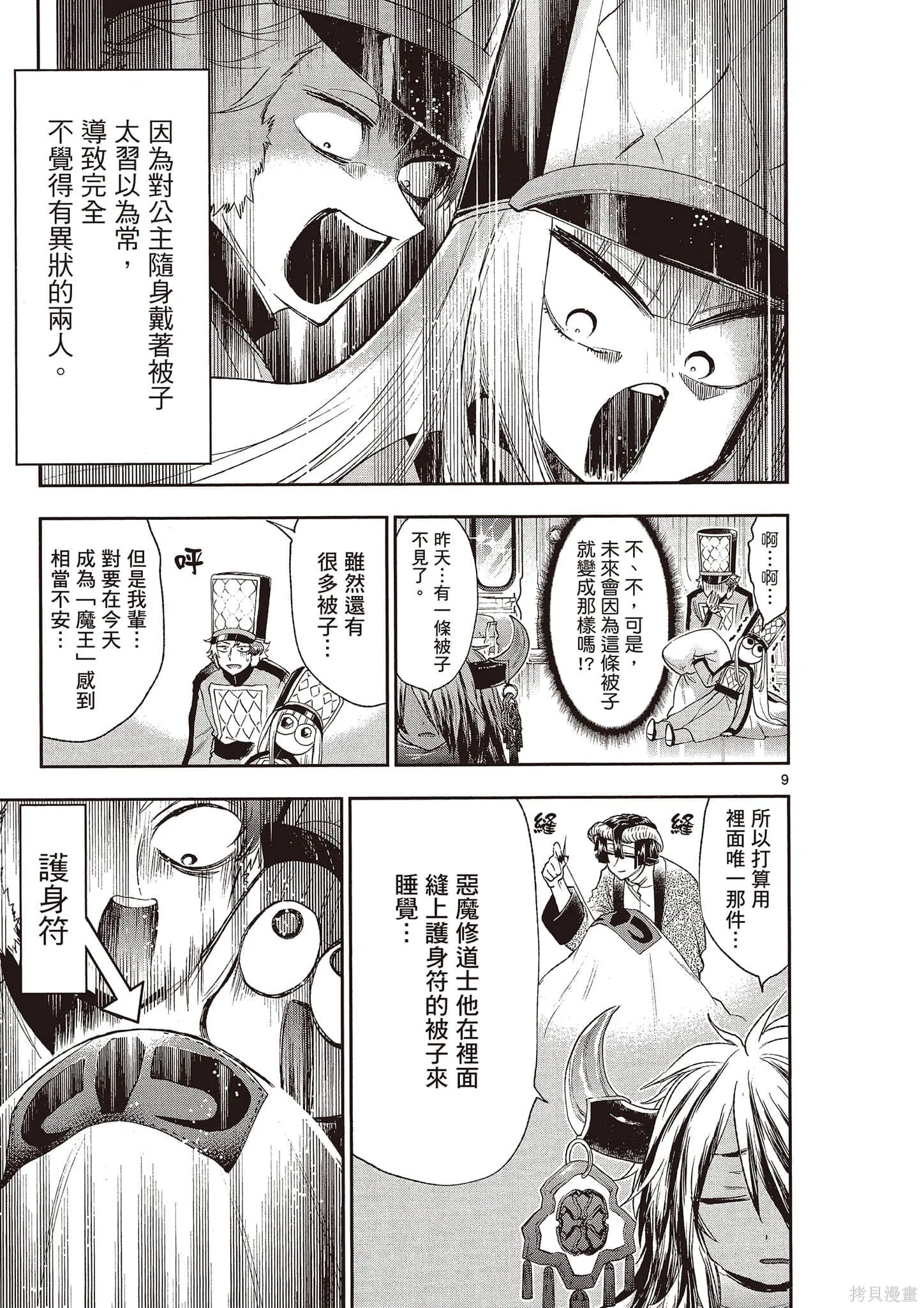 在魔王城說晚安,第16卷,第100张