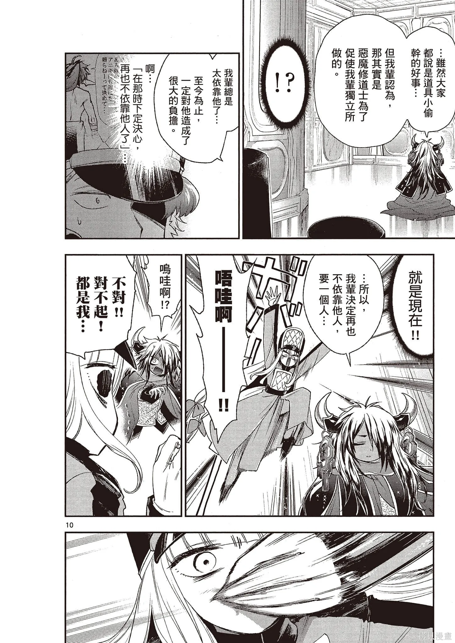 在魔王城說晚安,第16卷,第101张