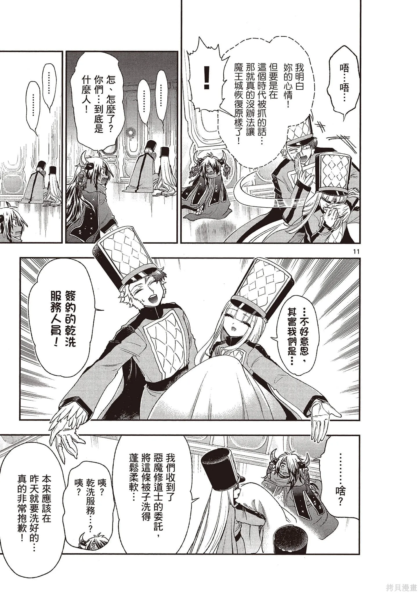 在魔王城說晚安,第16卷,第102张