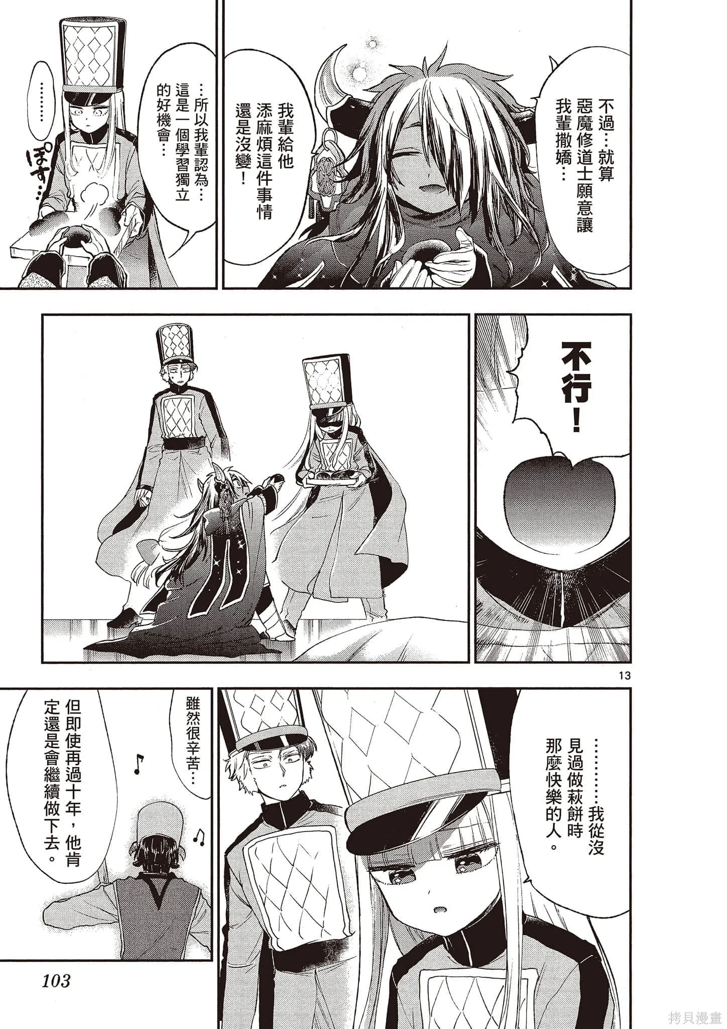 在魔王城說晚安,第16卷,第104张