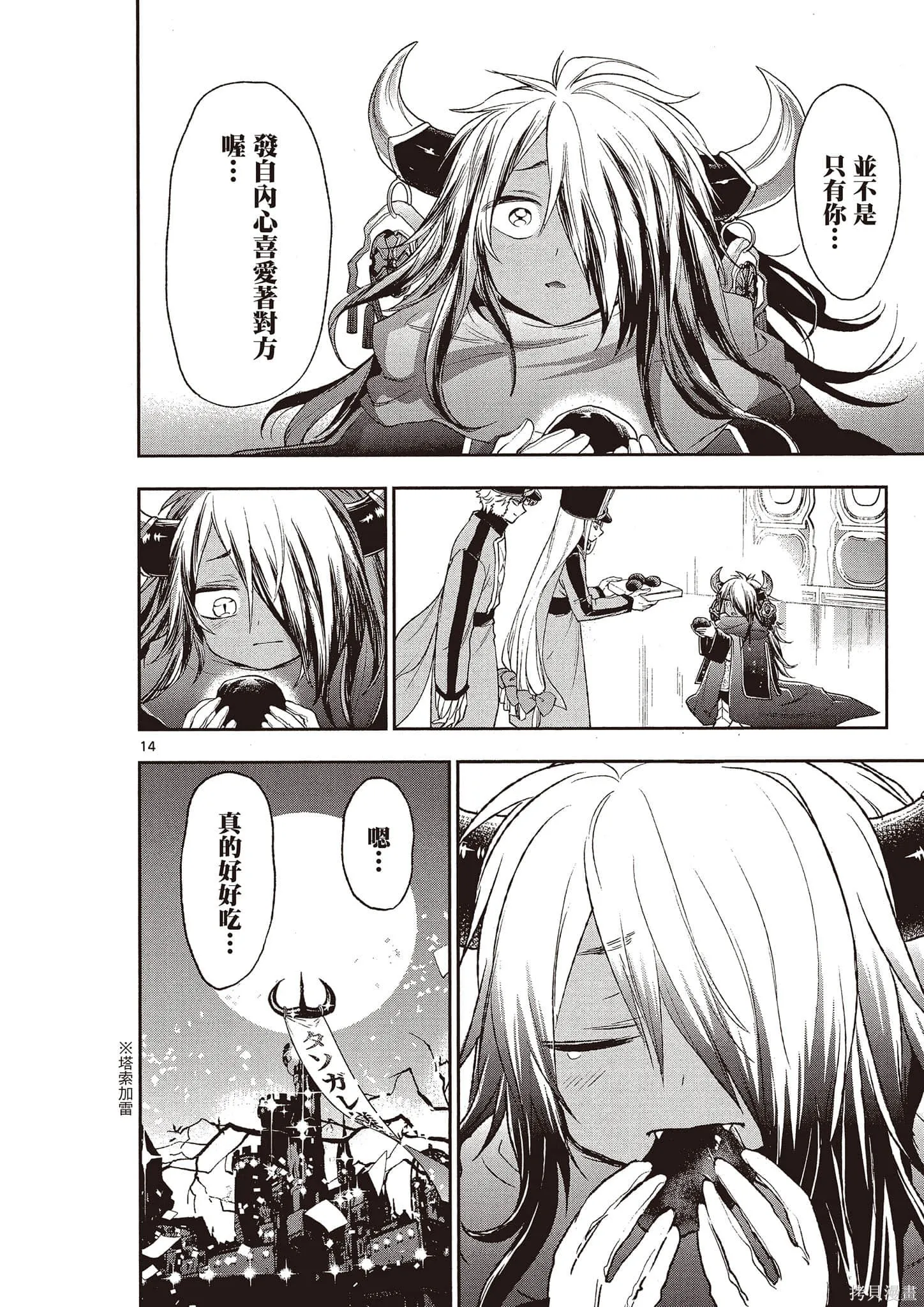 在魔王城說晚安,第16卷,第105张