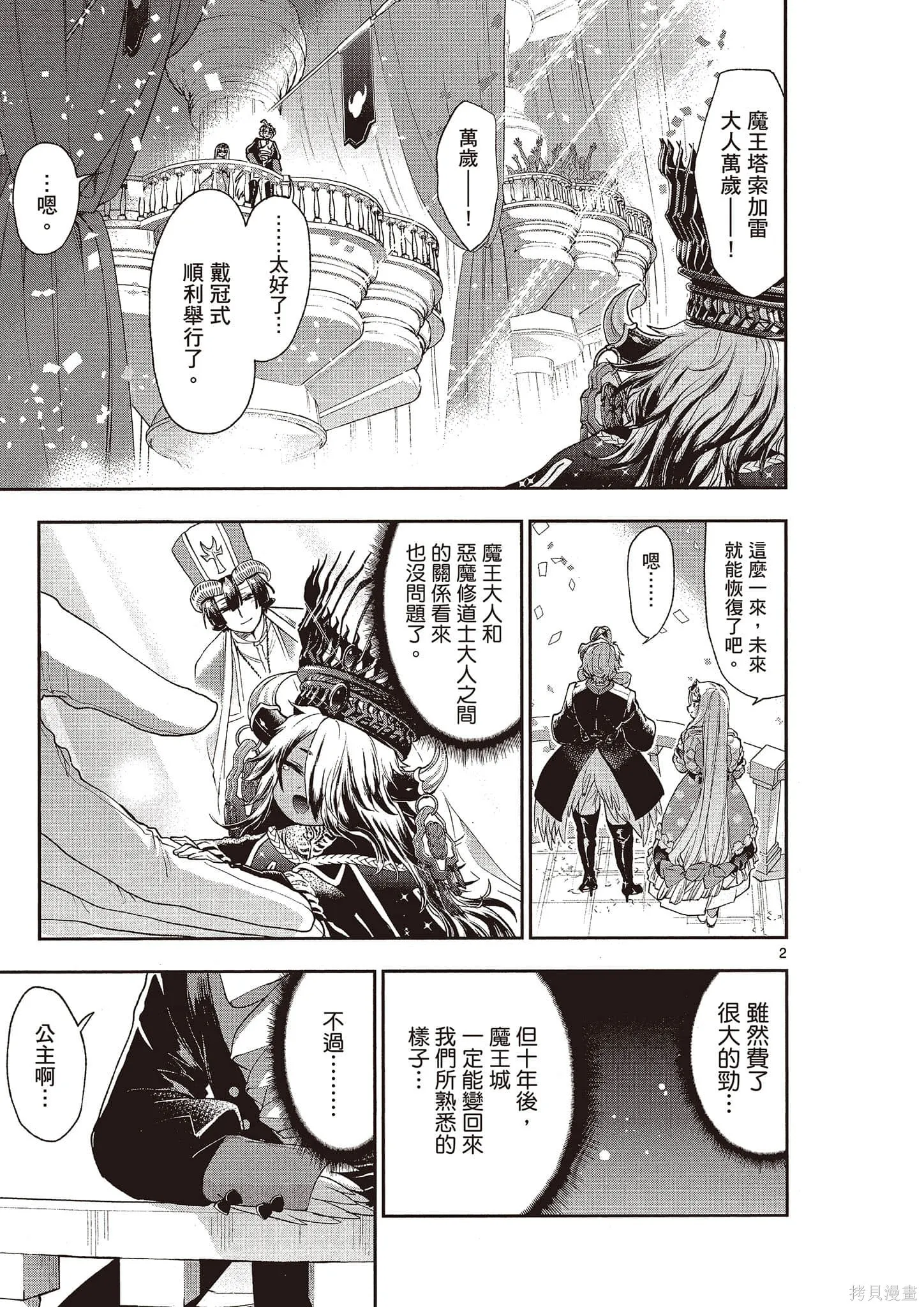 在魔王城說晚安,第16卷,第108张
