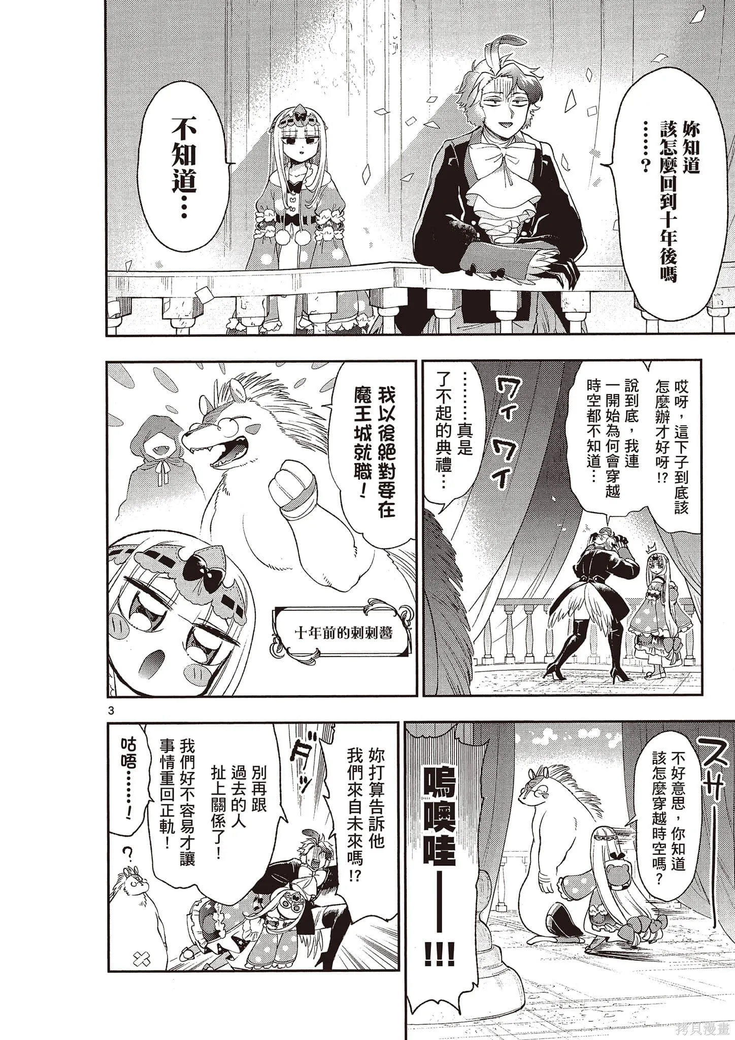 在魔王城說晚安,第16卷,第109张