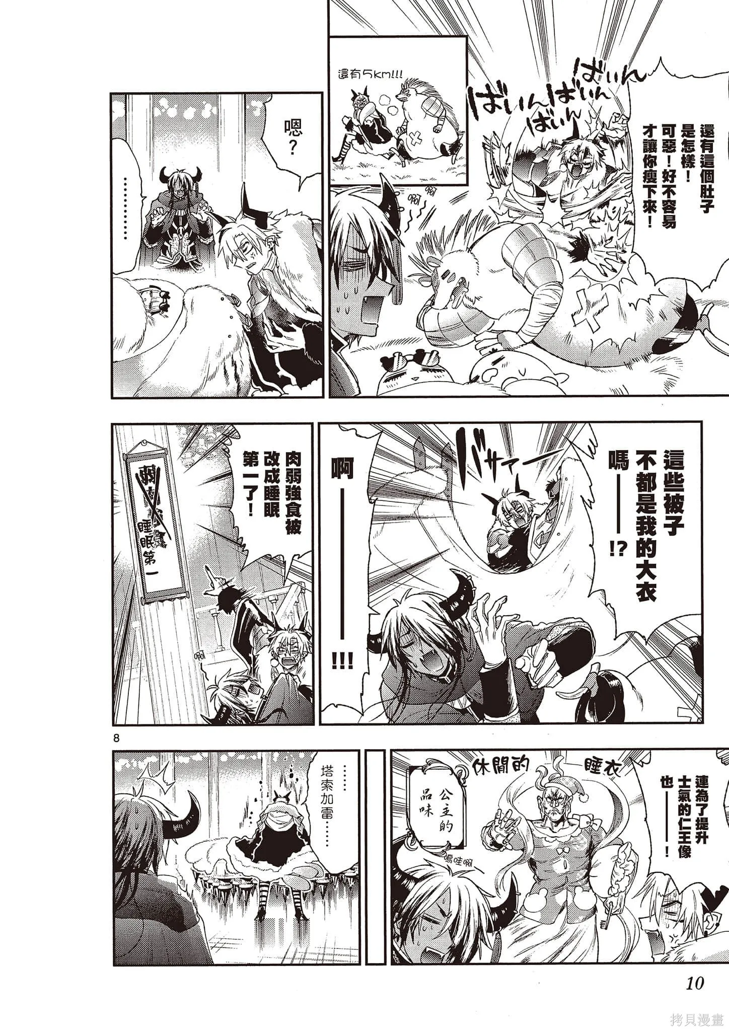 在魔王城說晚安,第16卷,第11张