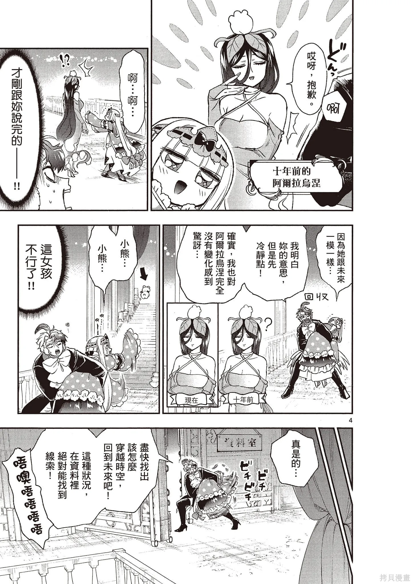 在魔王城說晚安,第16卷,第110张