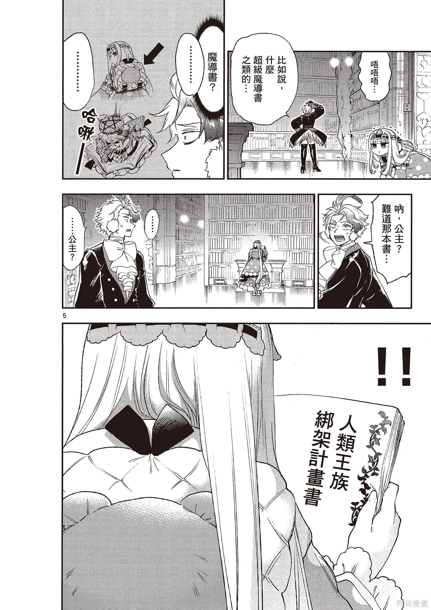 在魔王城說晚安,第16卷,第111张