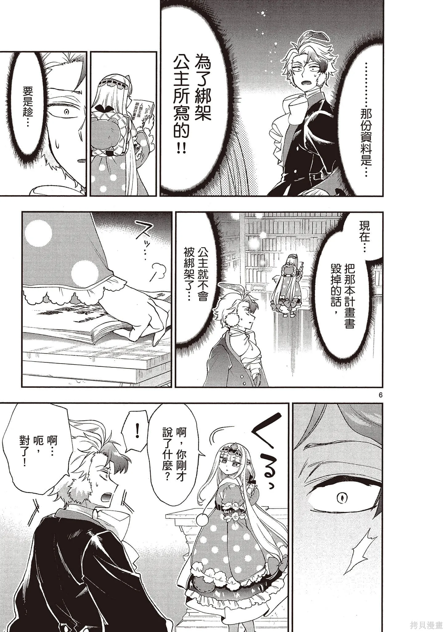 在魔王城說晚安,第16卷,第112张