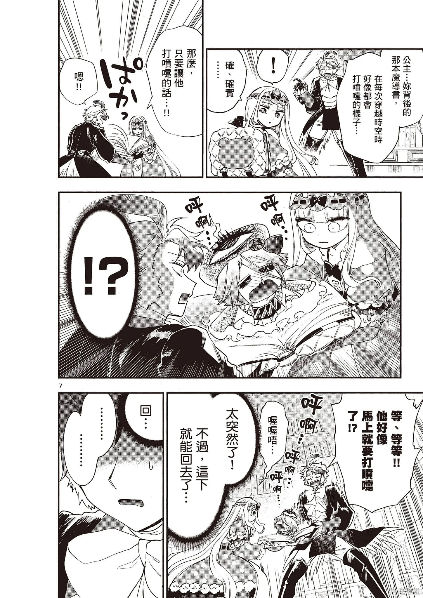 在魔王城說晚安,第16卷,第113张