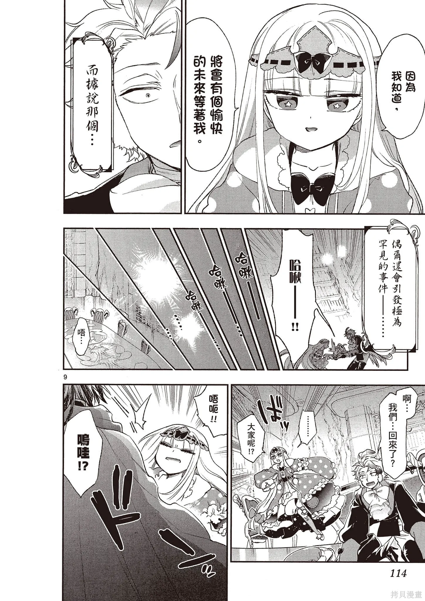 在魔王城說晚安,第16卷,第115张