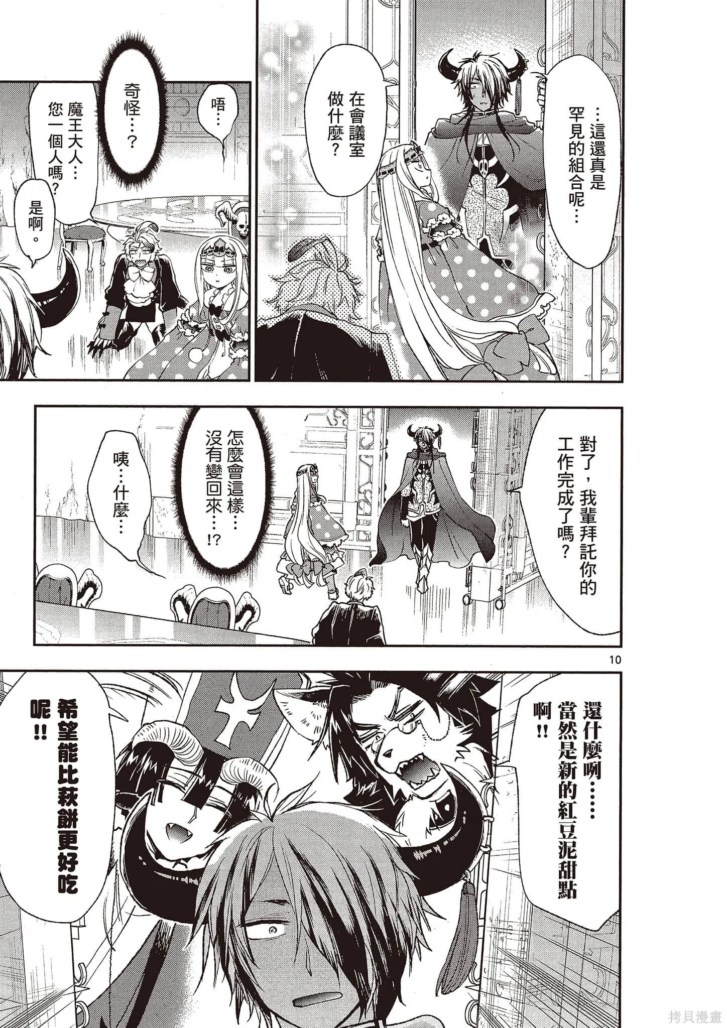 在魔王城說晚安,第16卷,第116张