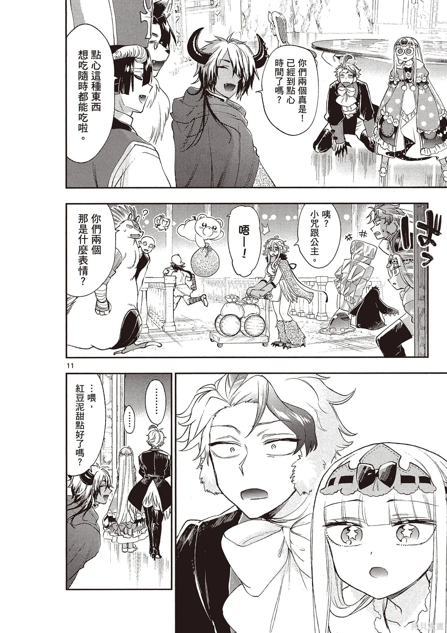 在魔王城說晚安,第16卷,第117张
