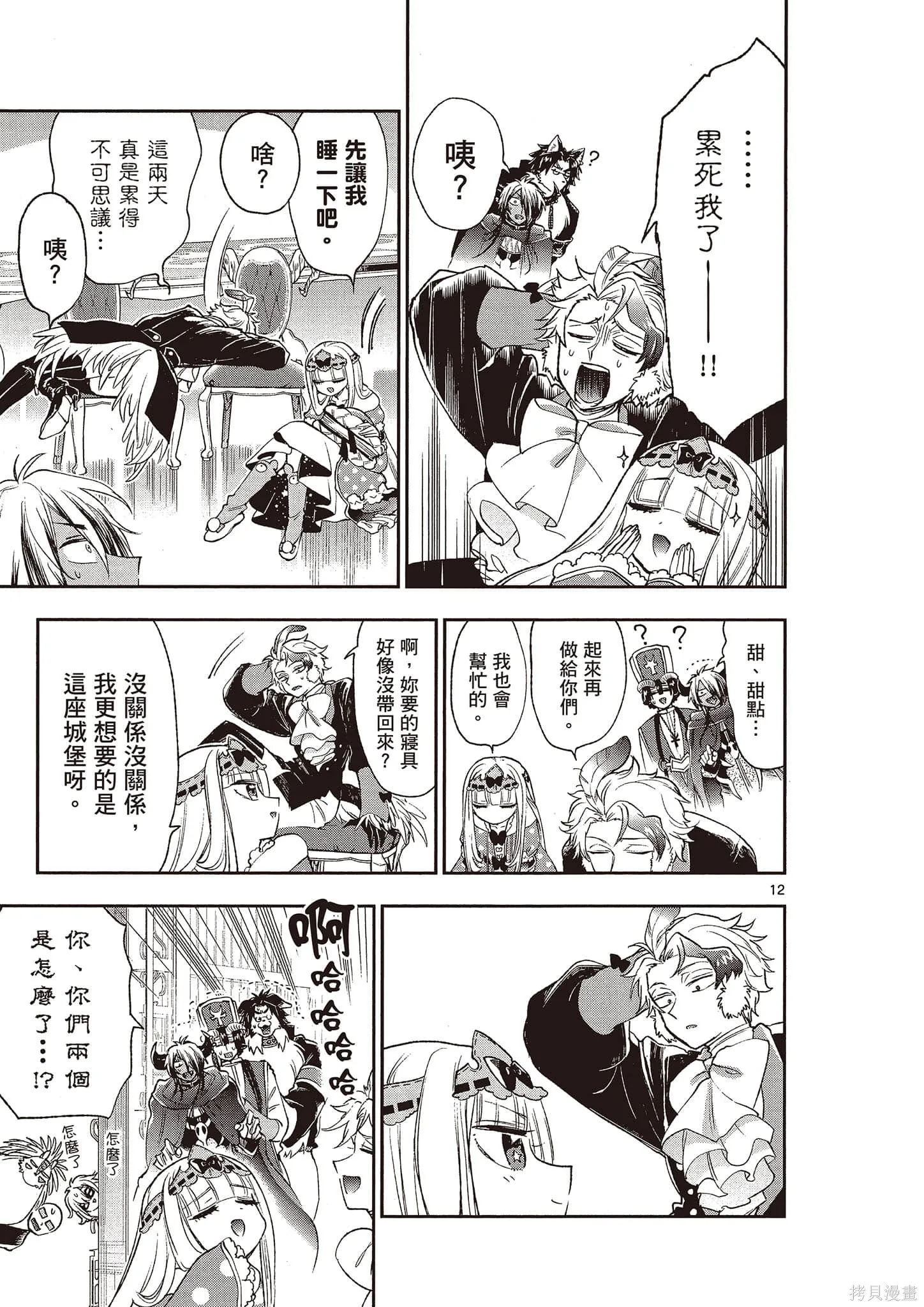 在魔王城說晚安,第16卷,第118张